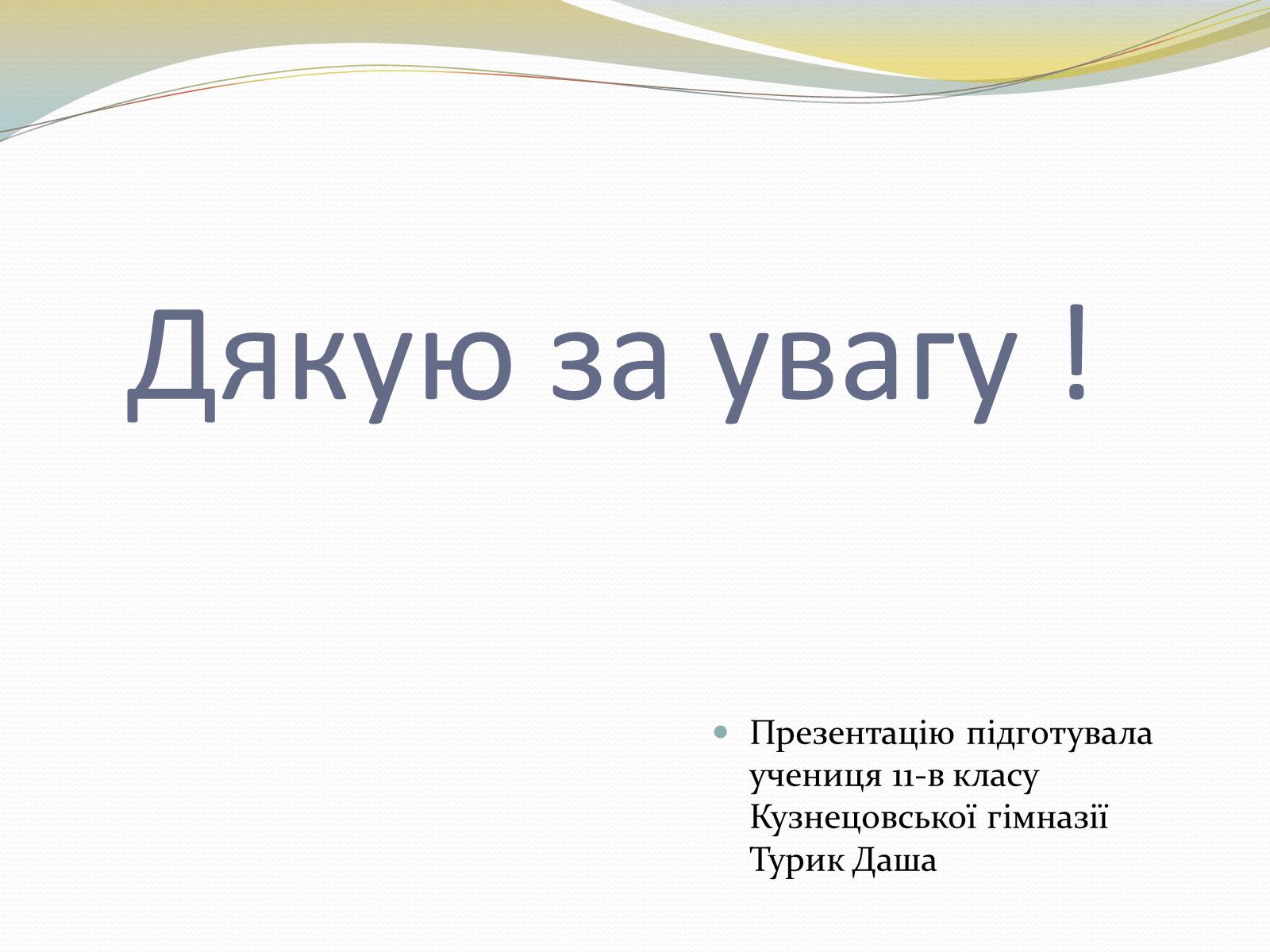 Презентація на тему «Куліш Микола Гурович» (варіант 5) - Слайд #8