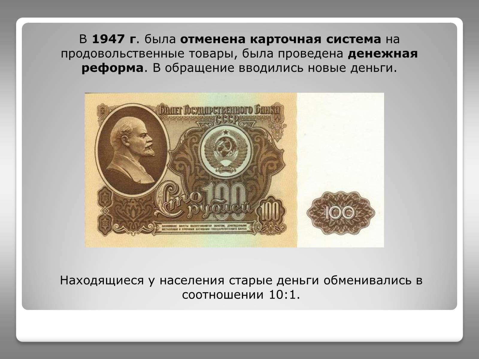 Презентація на тему «Восстановление народного хозяйства Украины (1945-1950)» - Слайд #12
