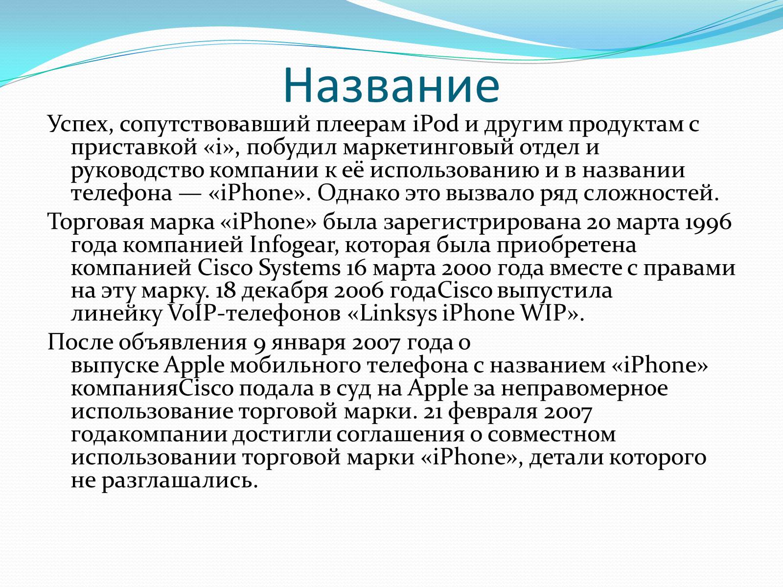 Презентація на тему «iPhone» - Слайд #7