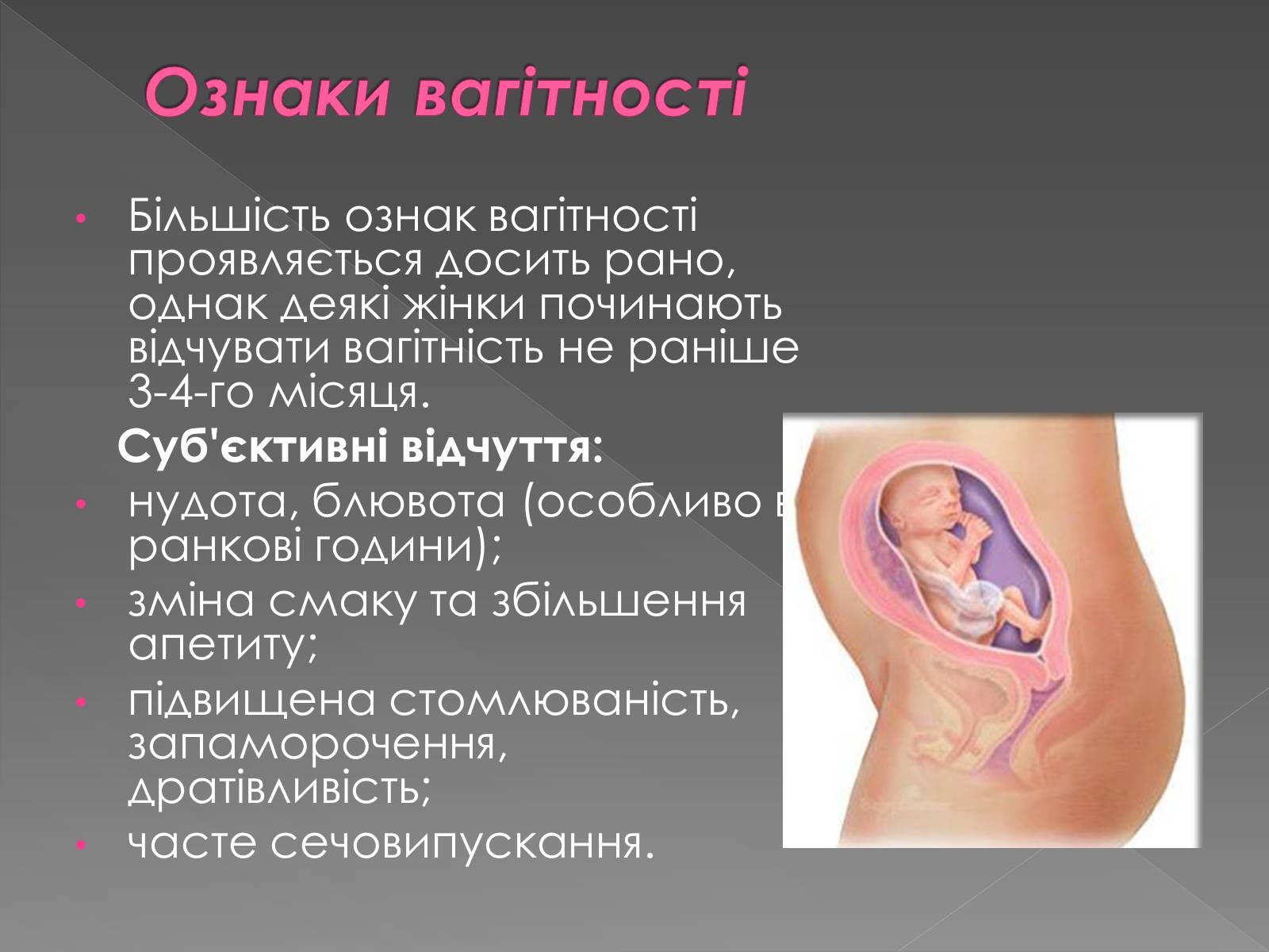Презентація на тему «Розмноження та розвиток людини» (варіант 1) - Слайд #3