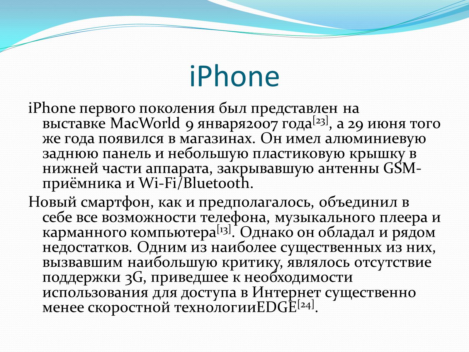 Презентація на тему «iPhone» - Слайд #9