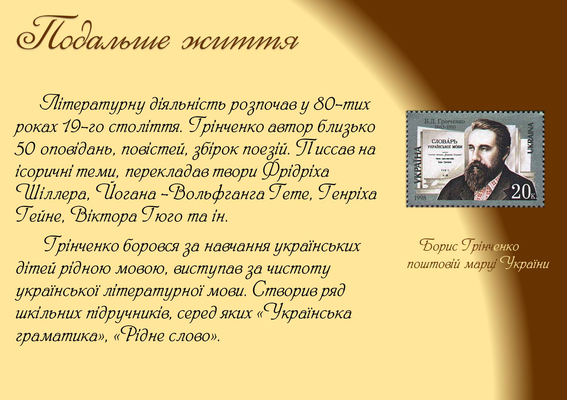 Презентація на тему «Луганщина літературна» - Слайд #11