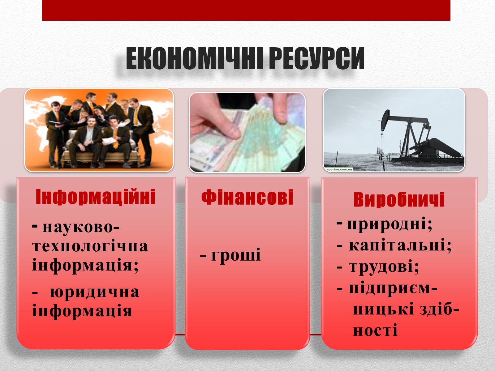 Презентація на тему «Взаємозв’язки економічних процесів та явищ» - Слайд #8