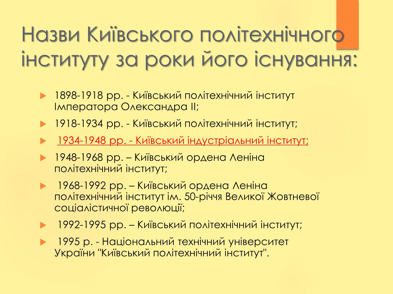 Презентація на тему «Київський політехнічний інститут в роки війни» - Слайд #2