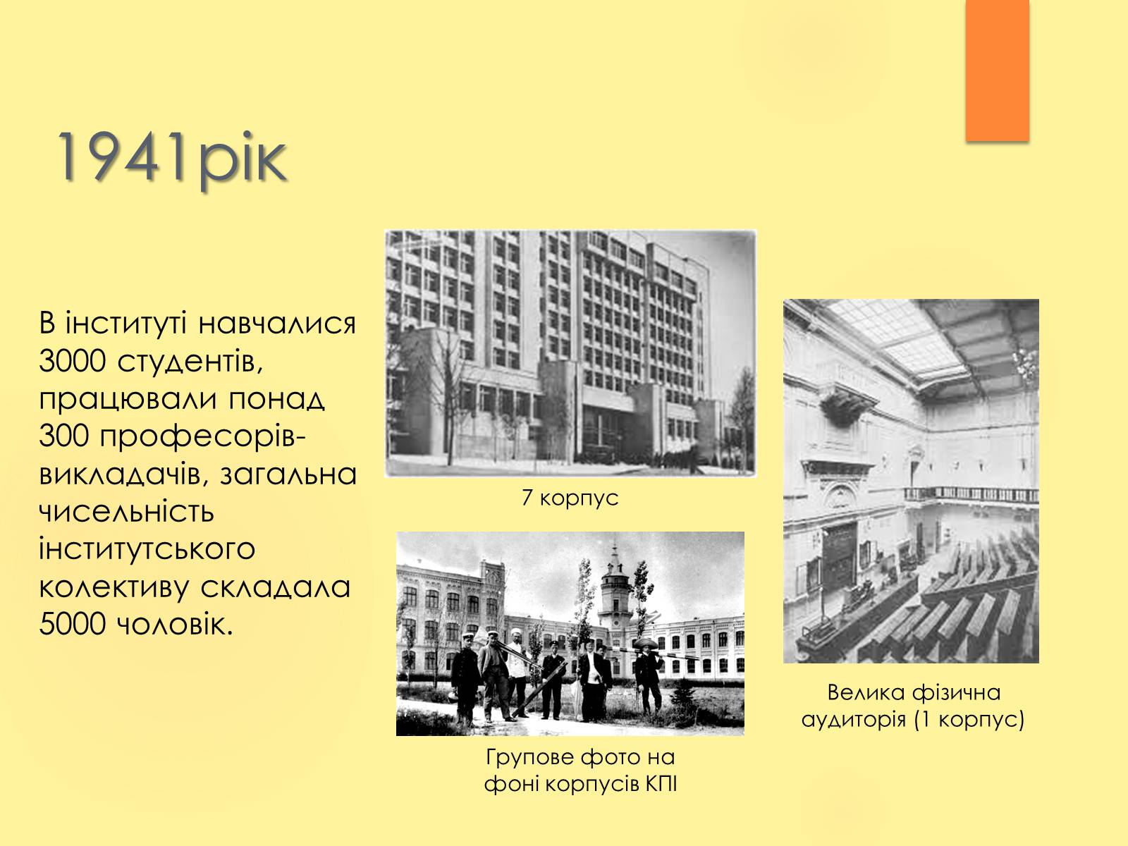 Презентація на тему «Київський політехнічний інститут в роки війни» - Слайд #3