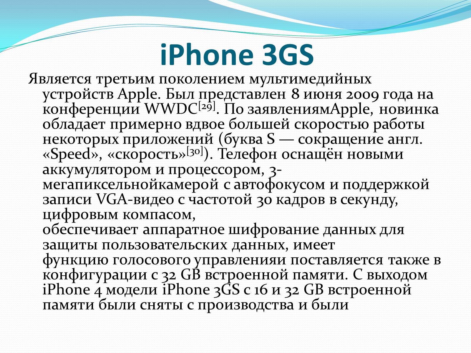 Презентація на тему «iPhone» - Слайд #14