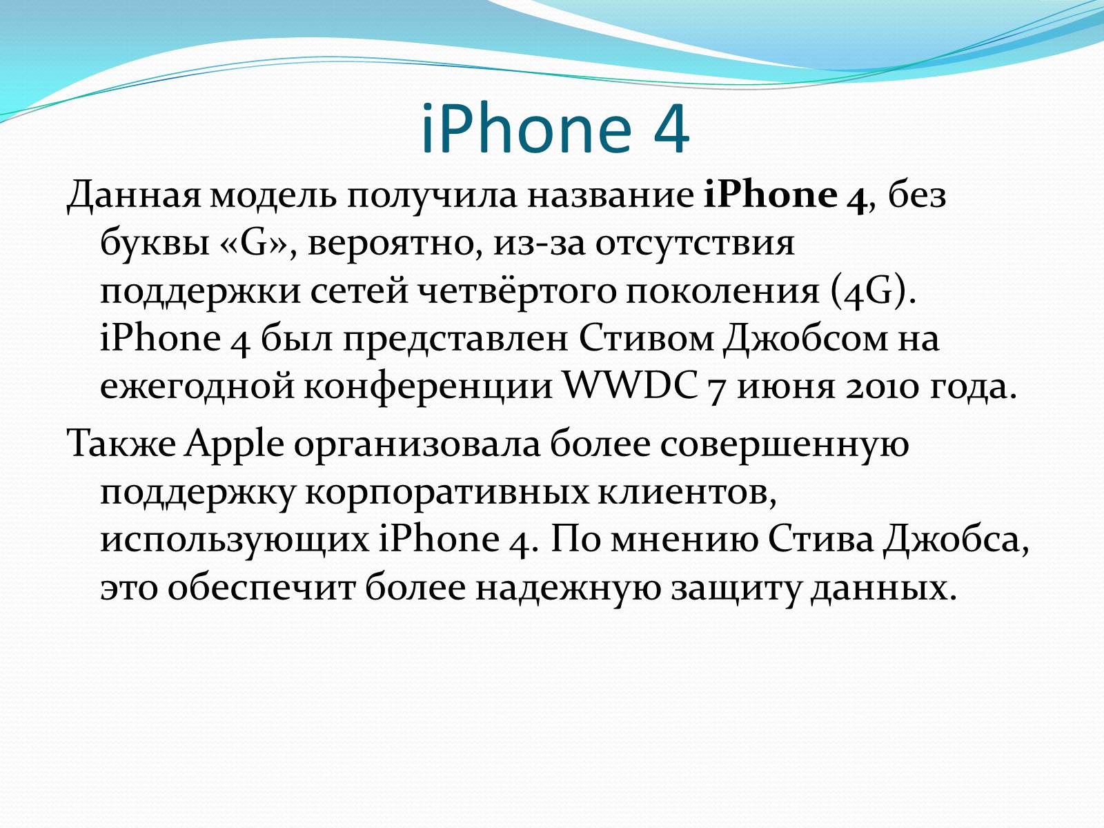 Презентація на тему «iPhone» - Слайд #16