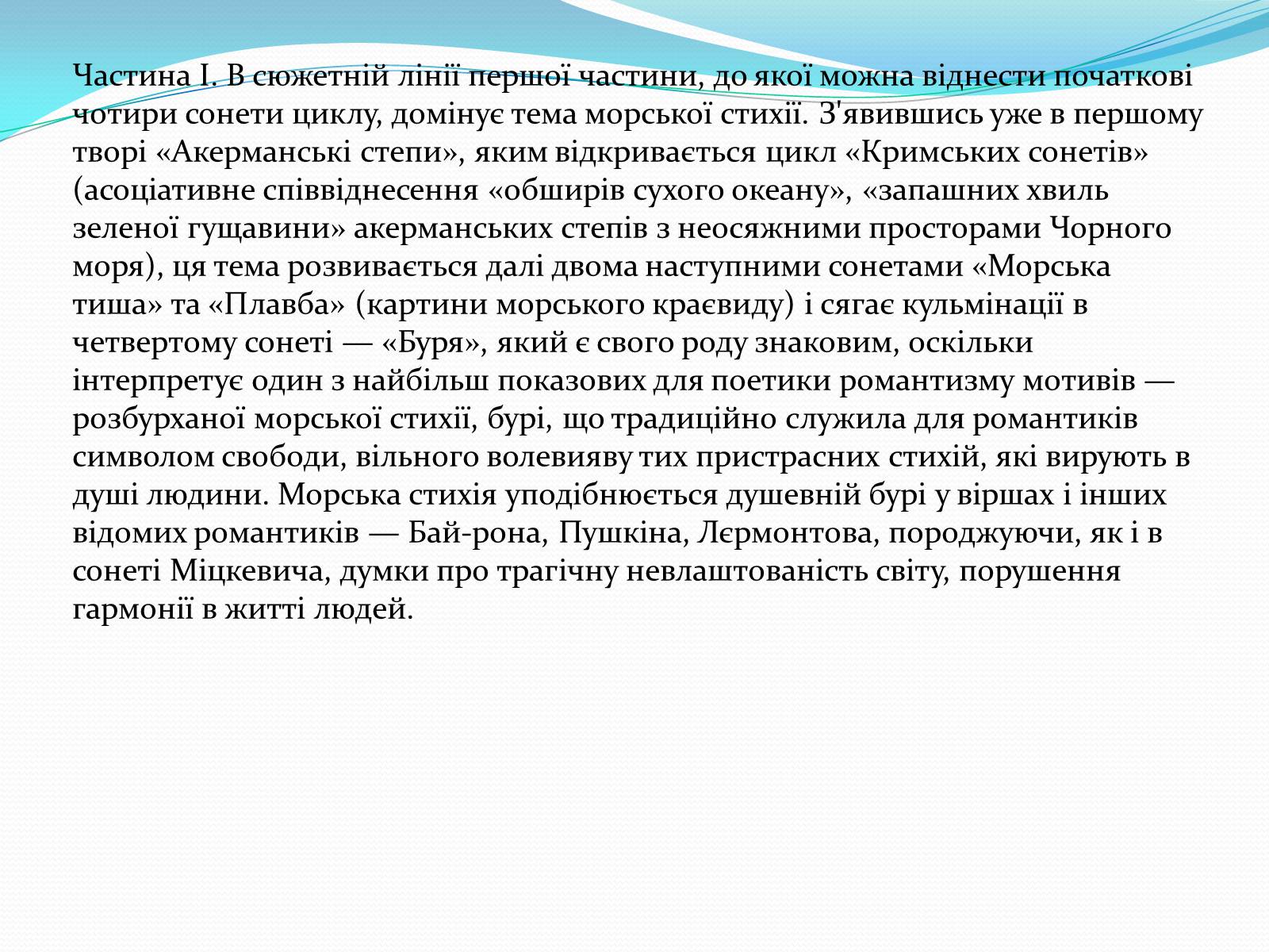 Презентація на тему «Кримські сонети; Адам Міцкевич» - Слайд #8