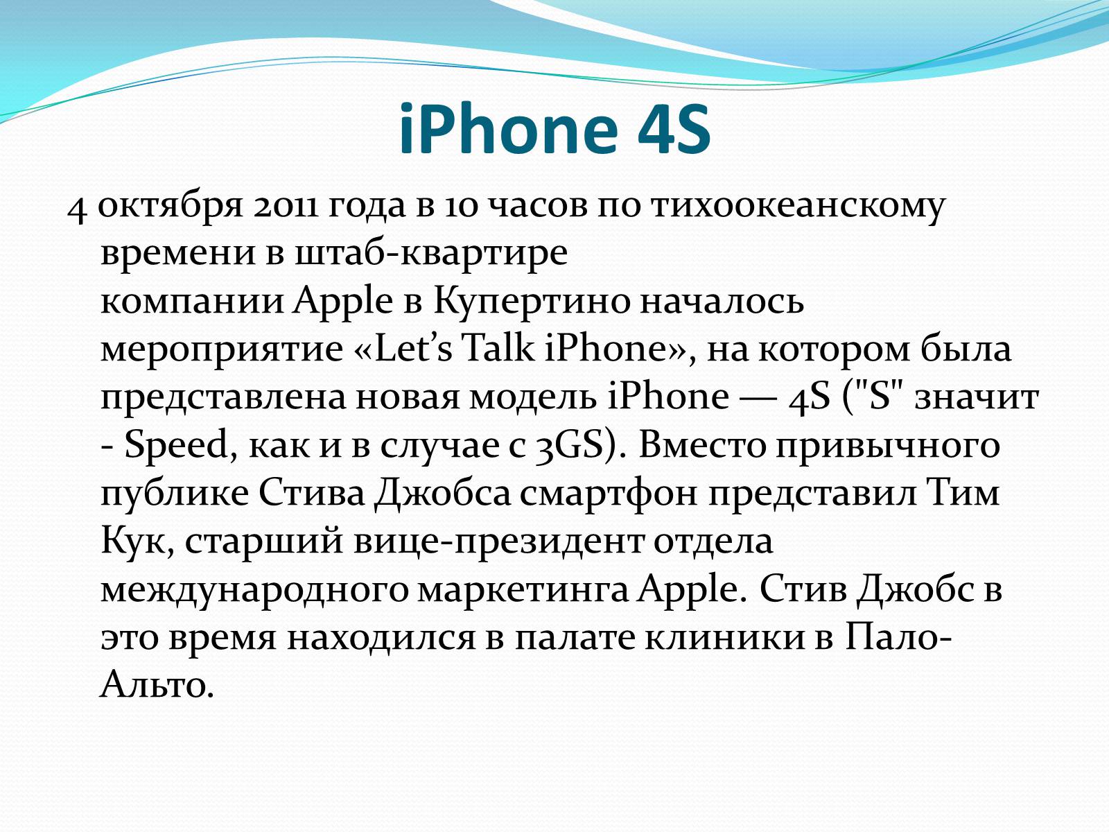 Презентація на тему «iPhone» - Слайд #18