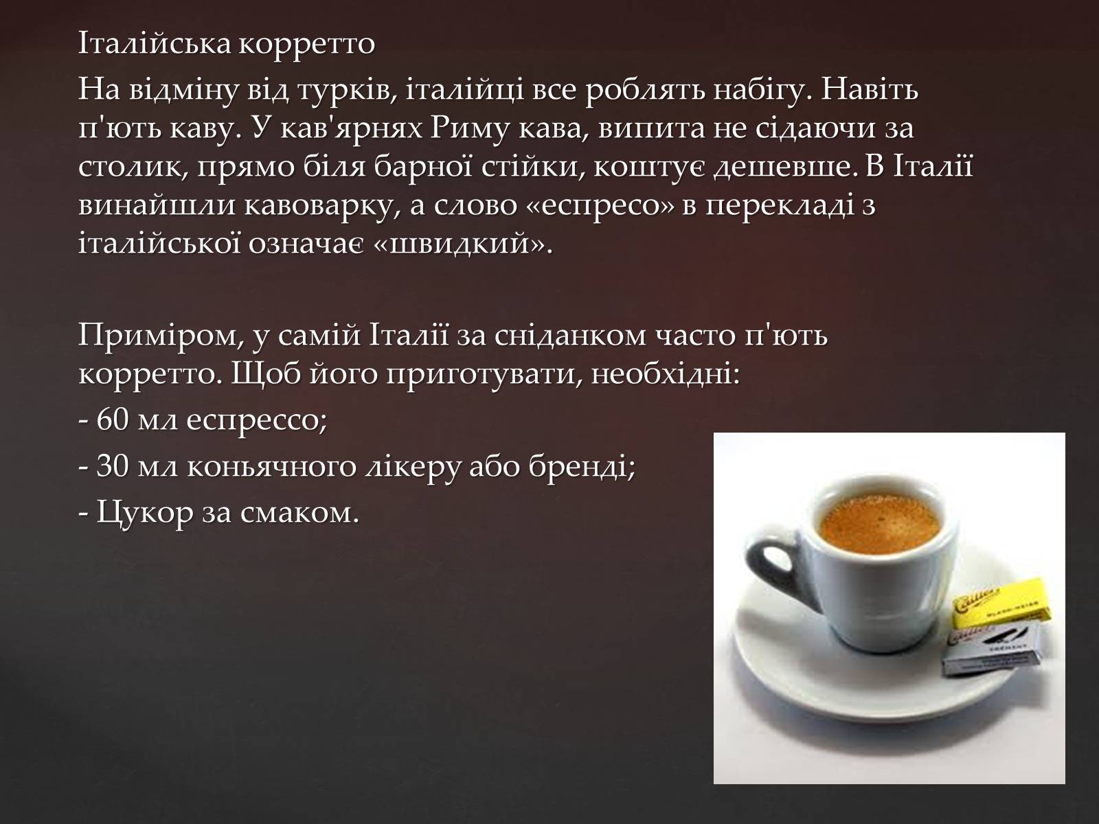Презентація на тему «Кава у світі. Кнайпи Львова» - Слайд #3