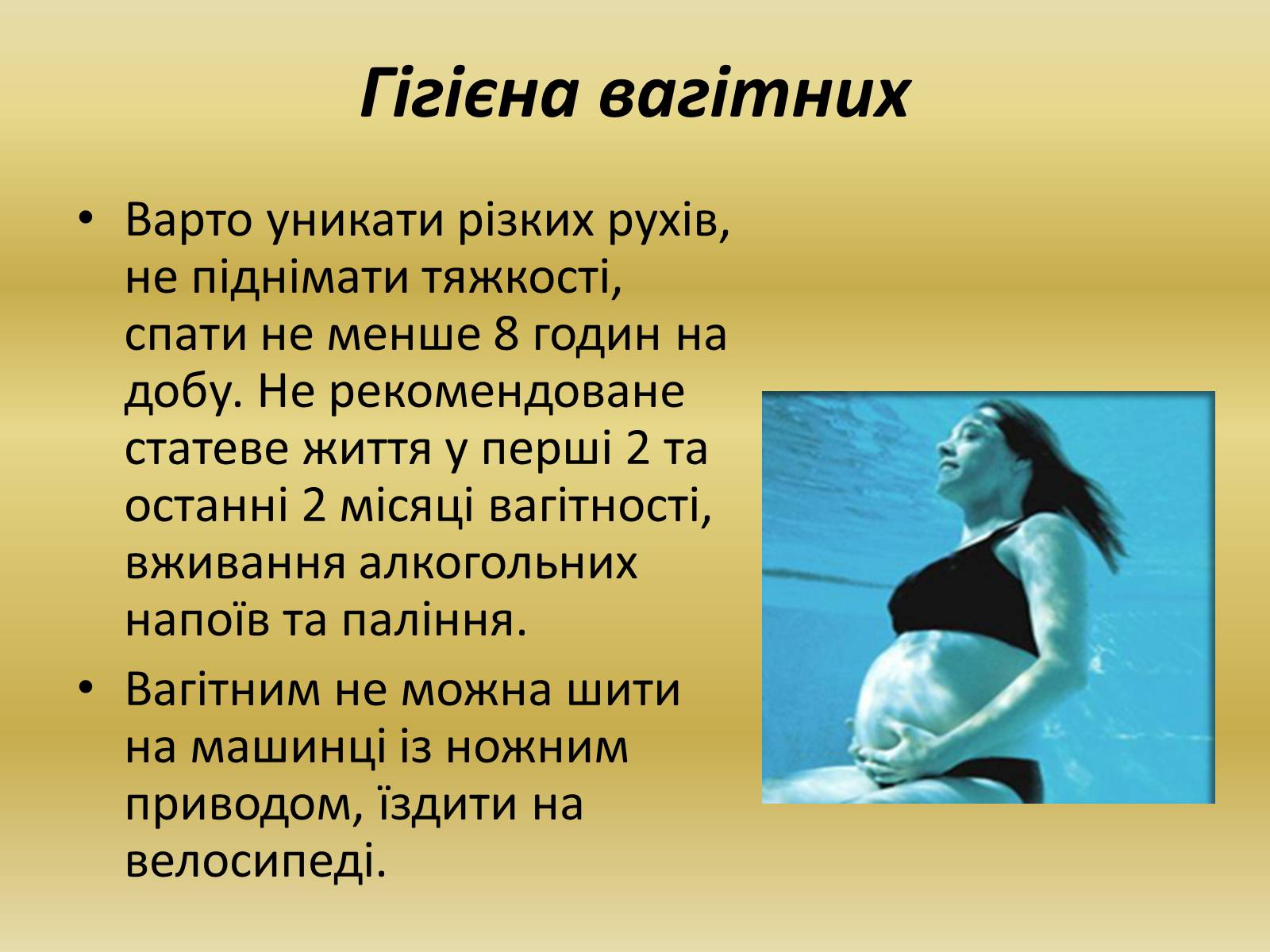 Презентація на тему «Розмноження та розвиток людини» (варіант 1) - Слайд #14