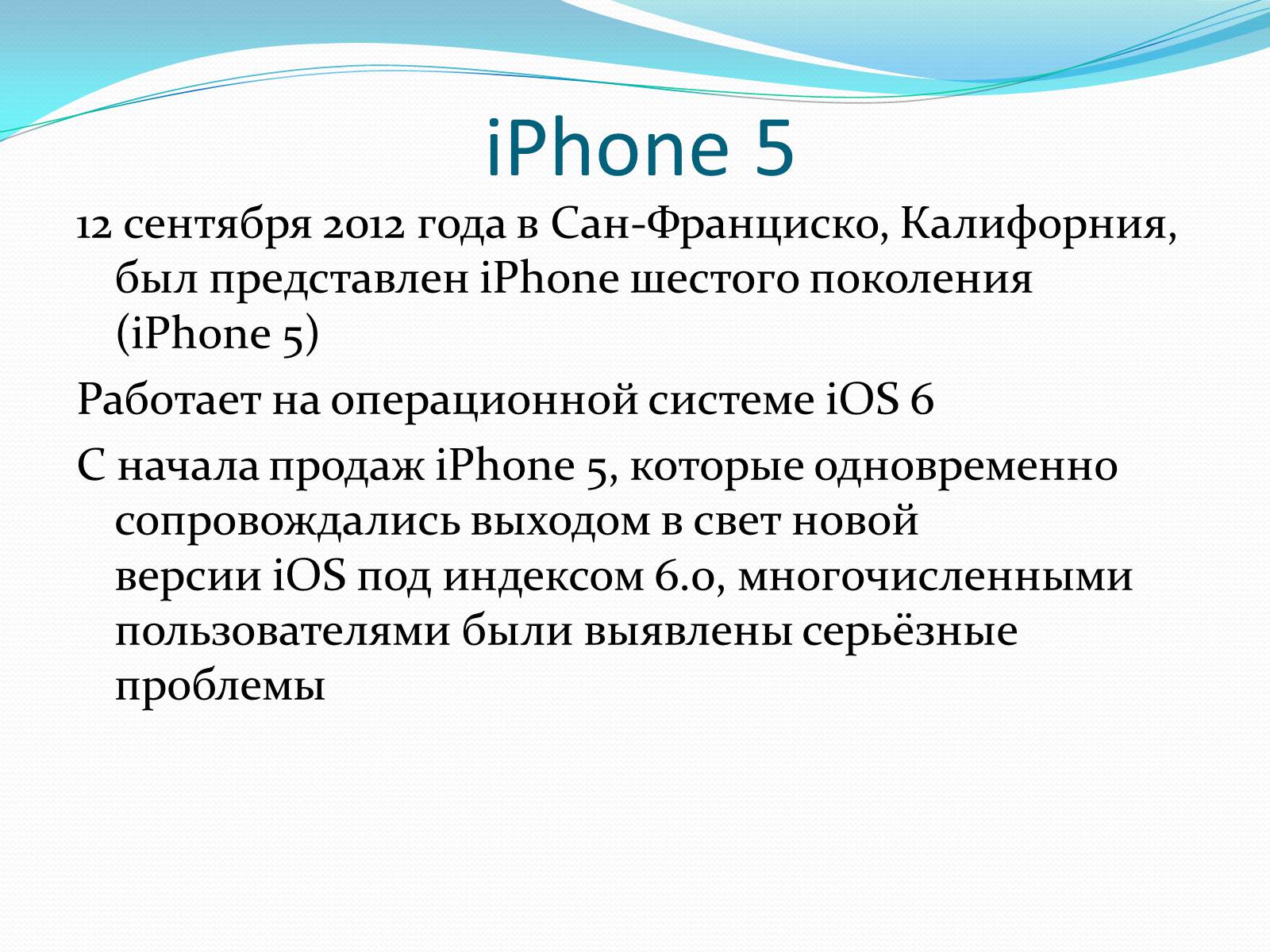 Презентація на тему «iPhone» - Слайд #20