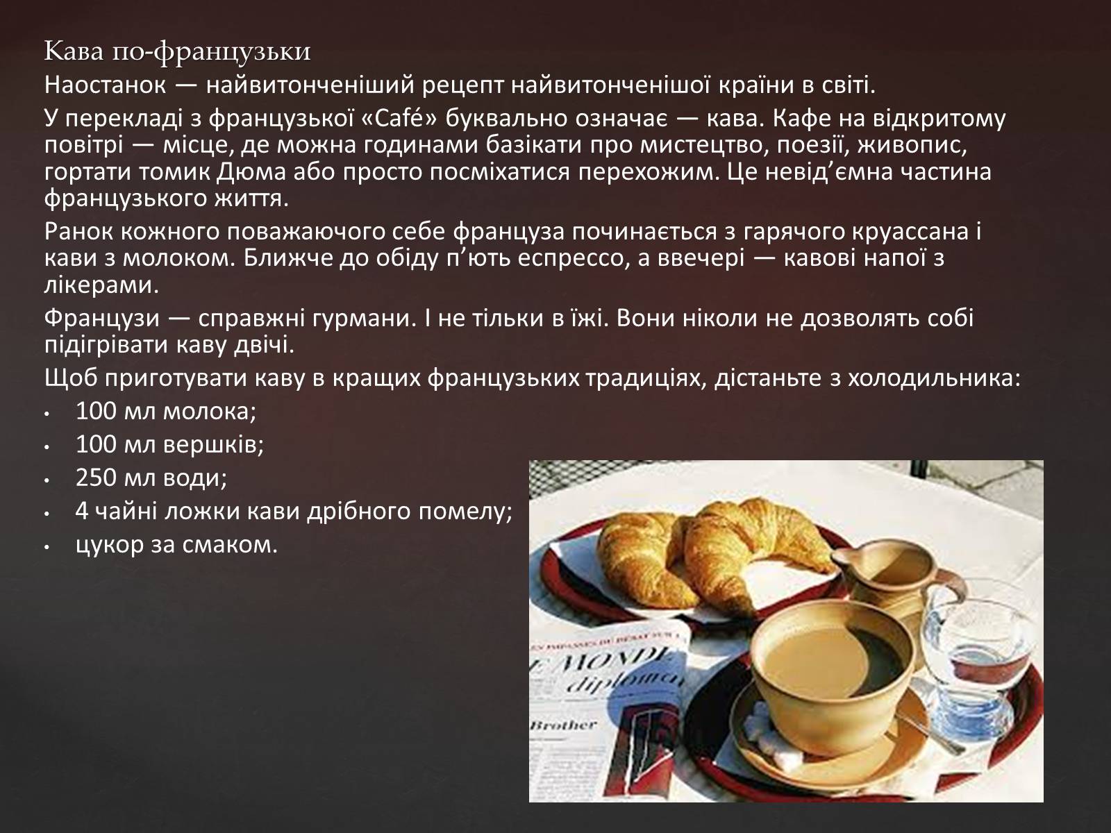 Презентація на тему «Кава у світі. Кнайпи Львова» - Слайд #6