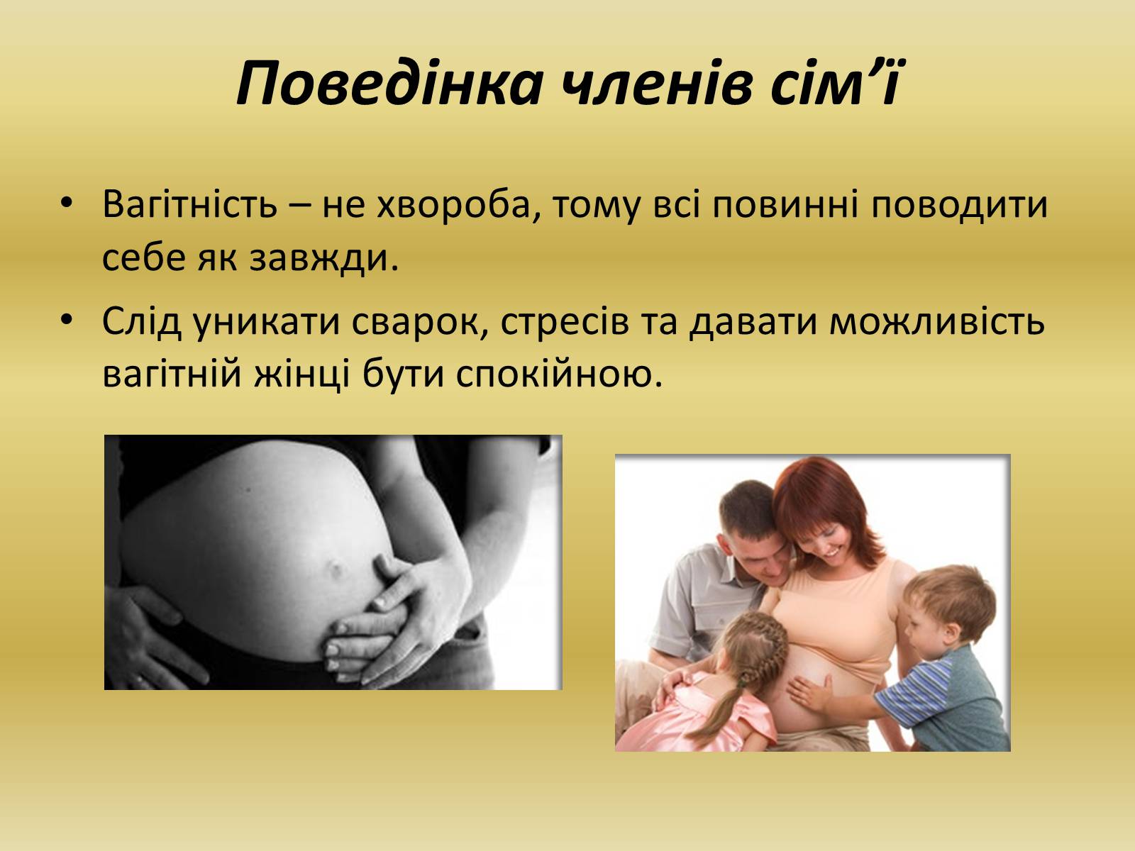 Презентація на тему «Розмноження та розвиток людини» (варіант 1) - Слайд #16