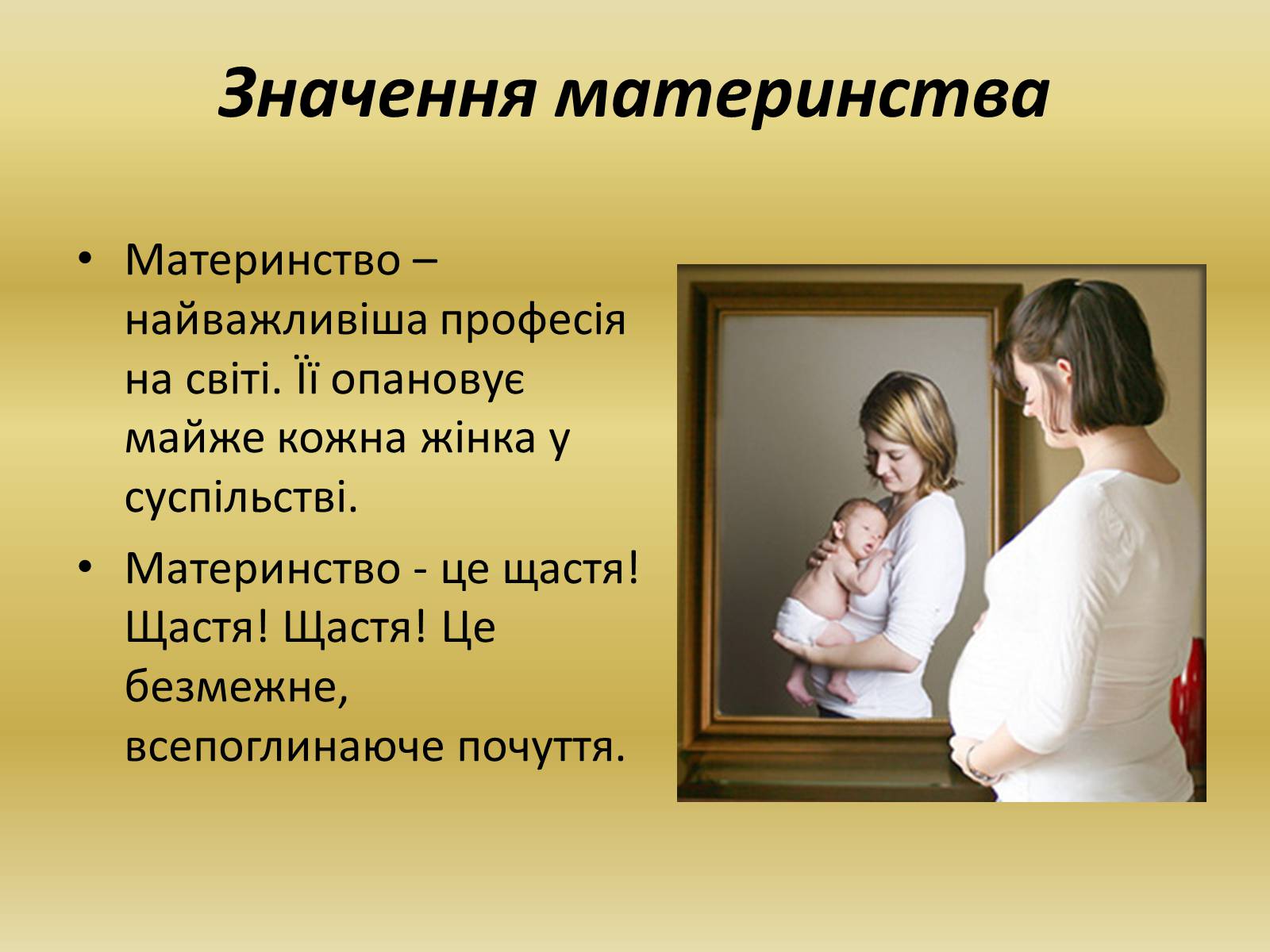 Презентація на тему «Розмноження та розвиток людини» (варіант 1) - Слайд #17