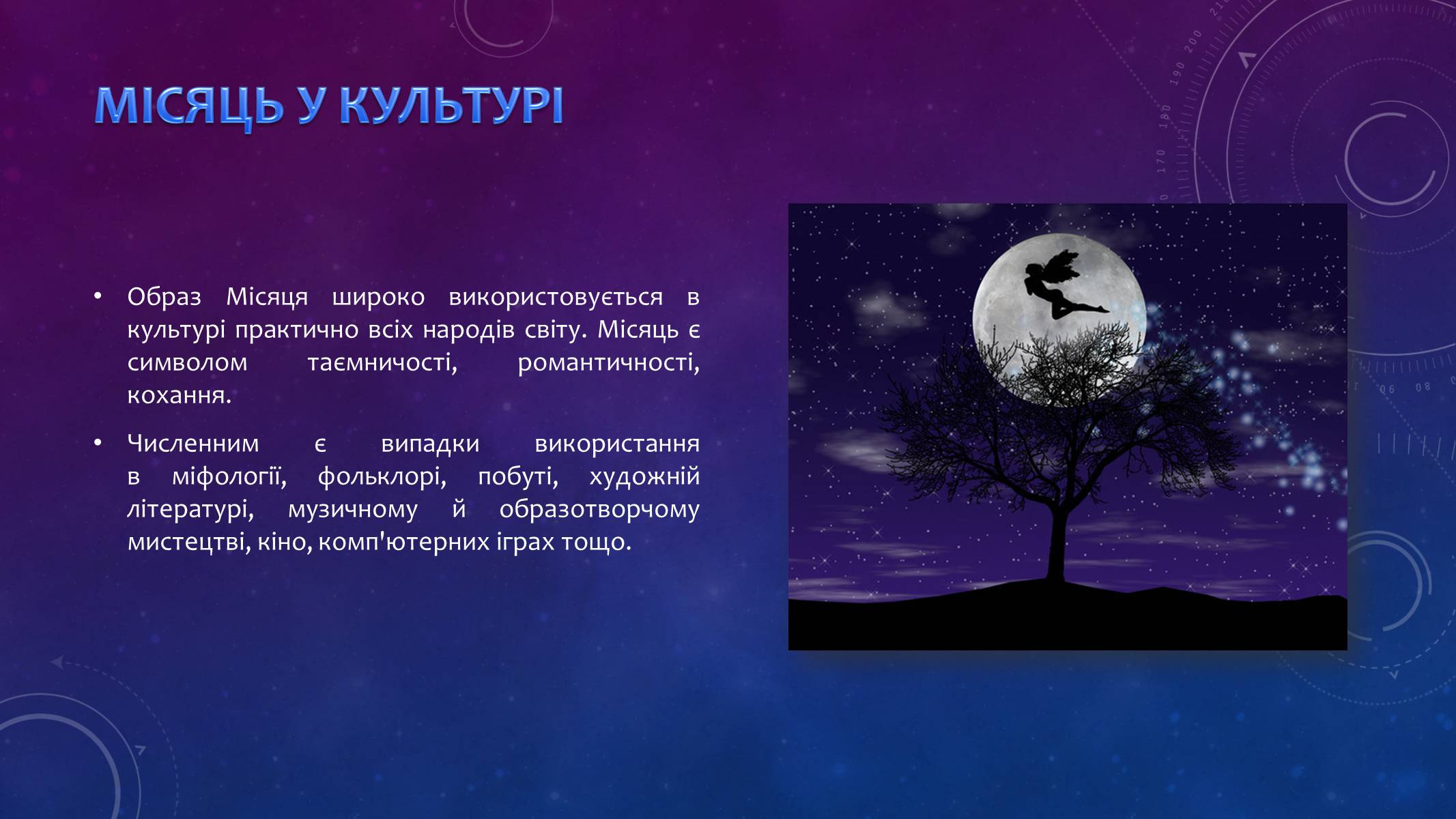 Презентація на тему «Місяць — супутник Землі» (варіант 1) - Слайд #15