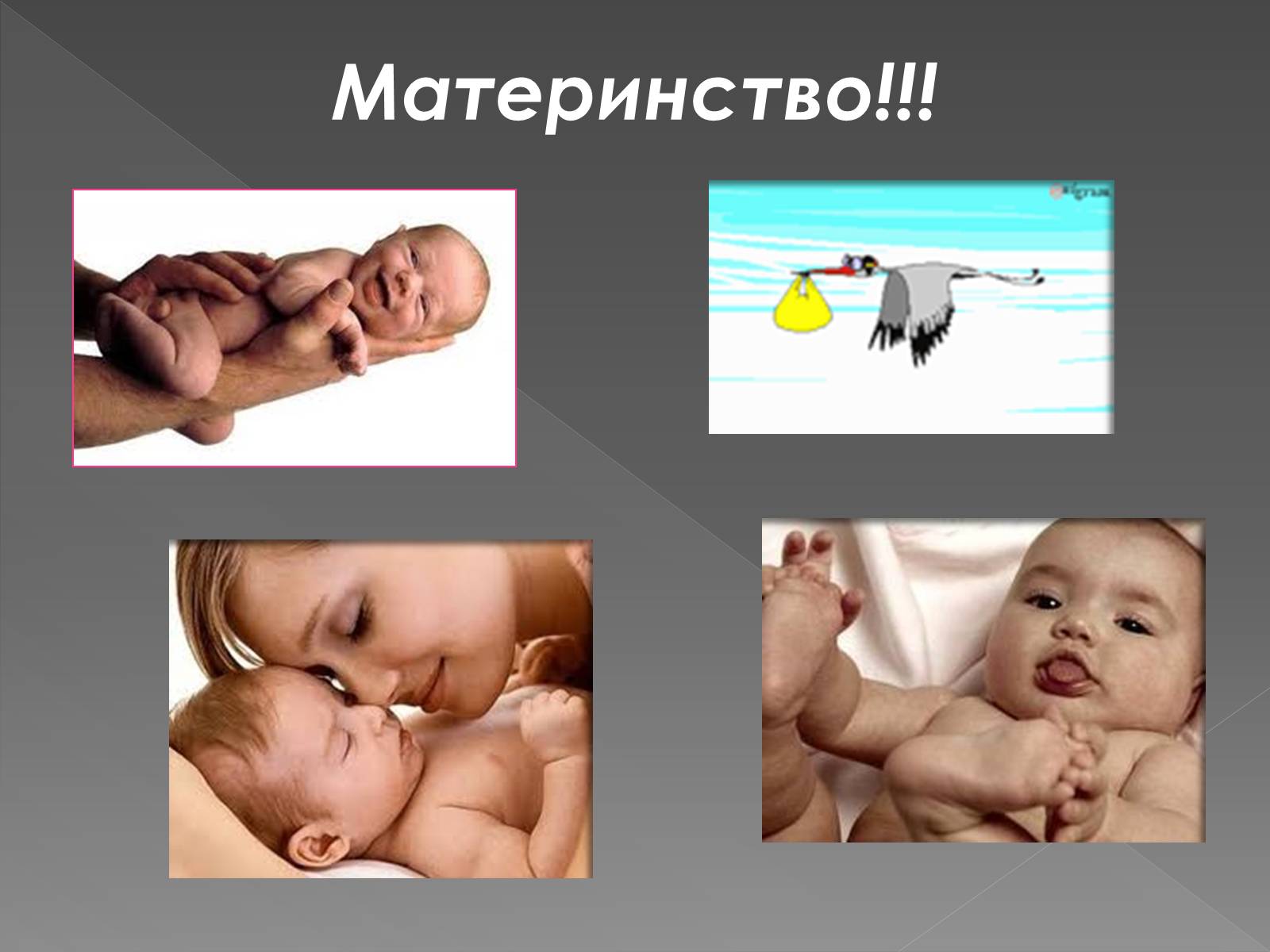 Презентація на тему «Розмноження та розвиток людини» (варіант 1) - Слайд #18