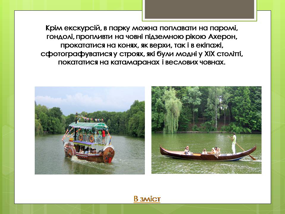 Презентація на тему «Дендрологічний парк “ Софіївка “» - Слайд #11