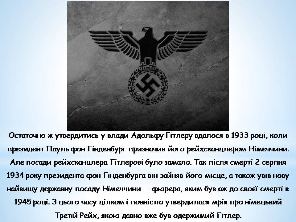 Презентація на тему «Адольф Гітлер» (варіант 14) - Слайд #17