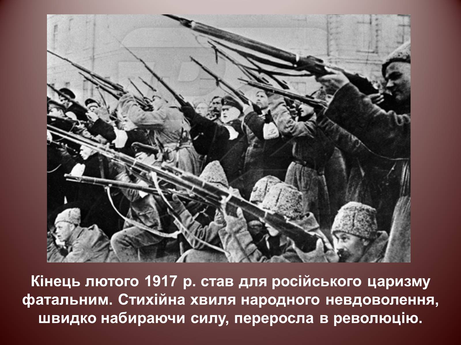 Презентація на тему «Початок Української революції» (варіант 2) - Слайд #2
