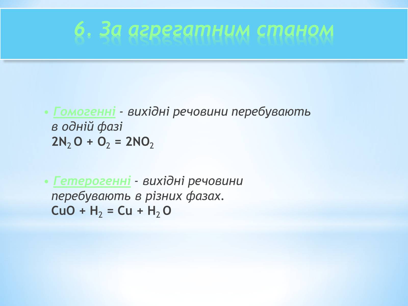 Презентація на тему «Класифікація хімічних реакцій» - Слайд #8