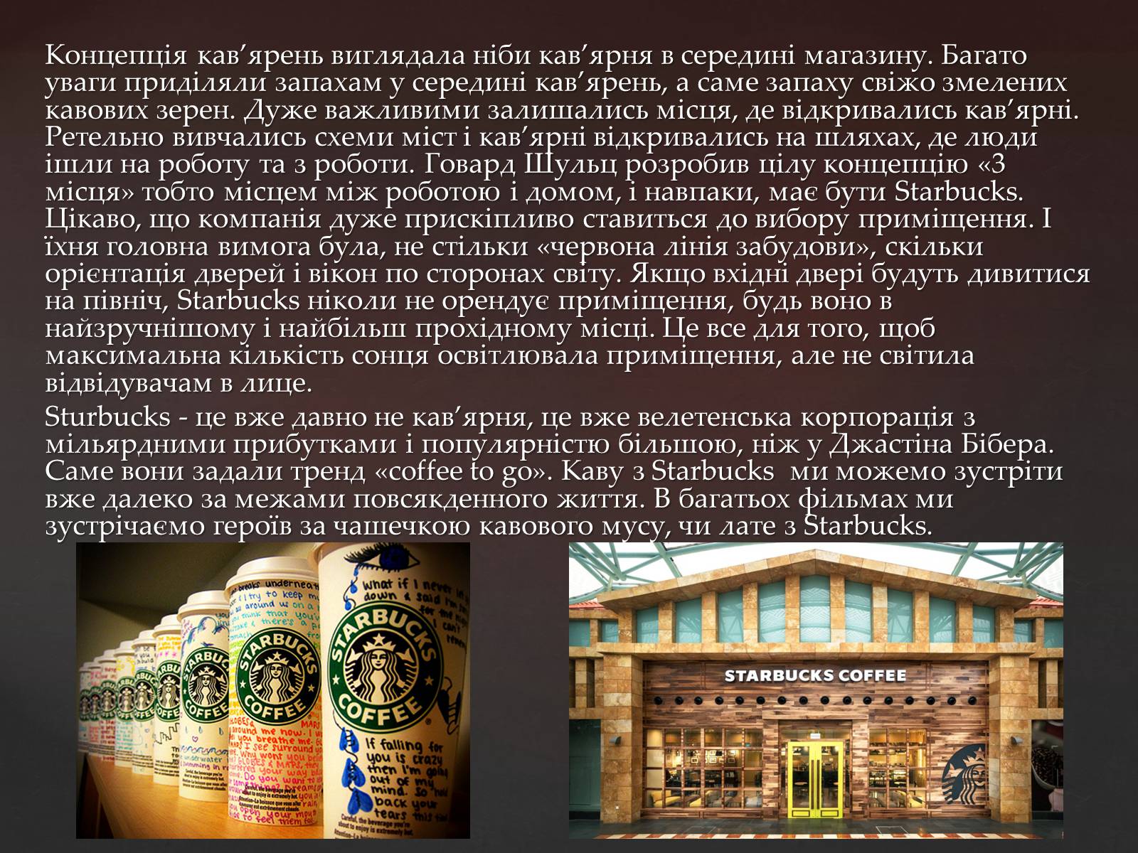 Презентація на тему «Кава у світі. Кнайпи Львова» - Слайд #12