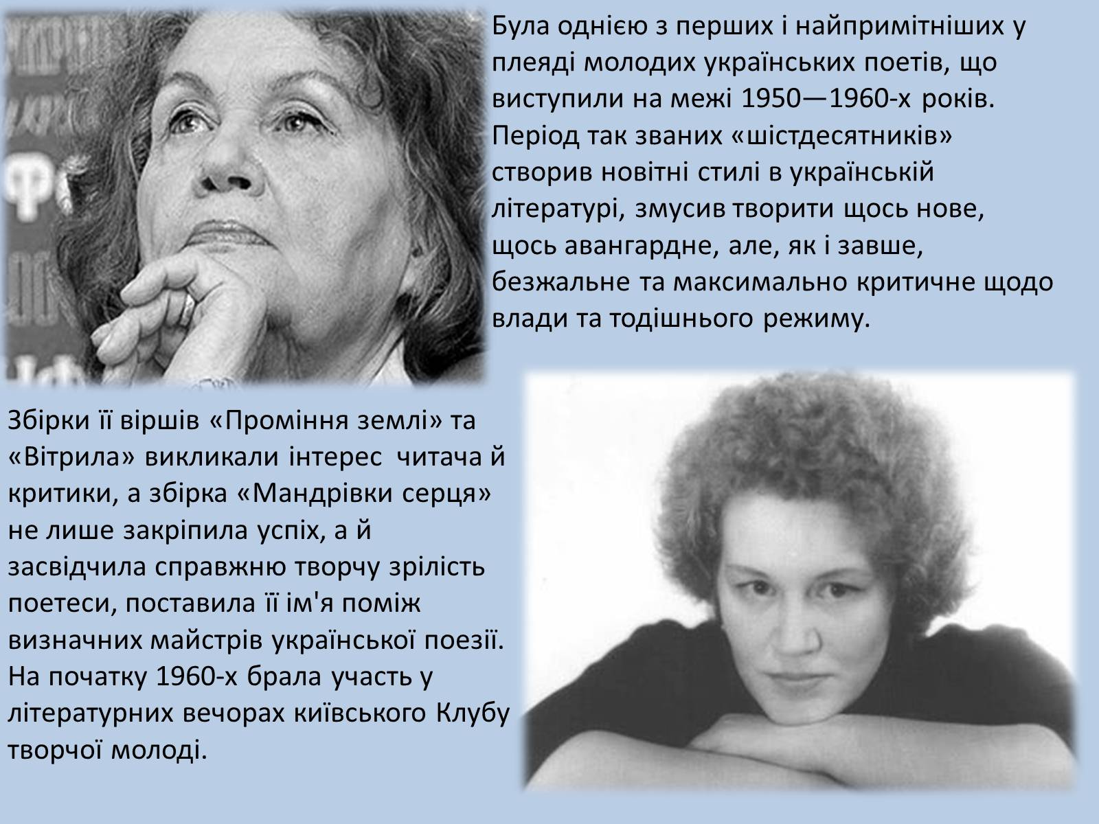Презентація на тему «Ліна Костенко» (варіант 15) - Слайд #4