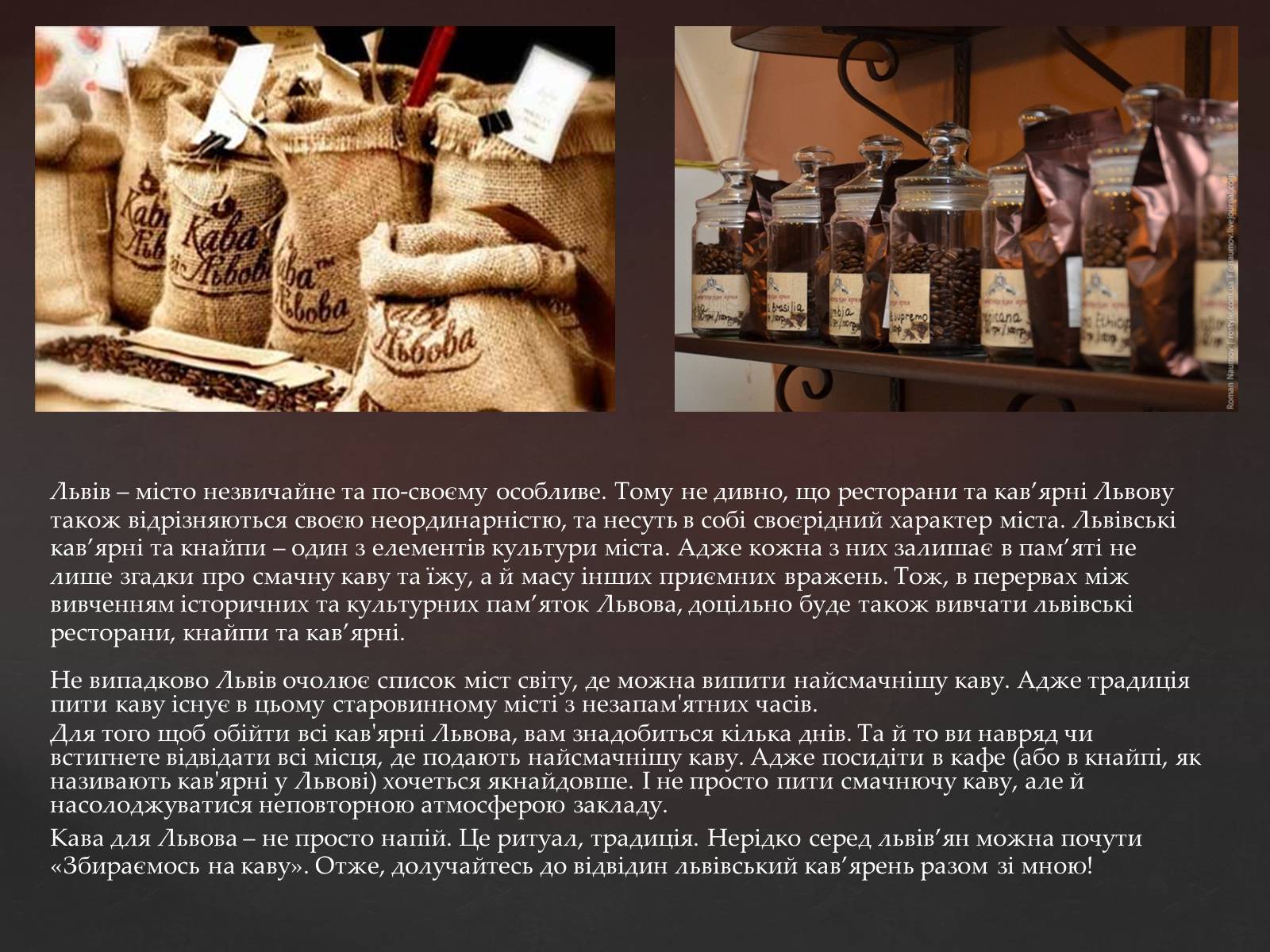 Презентація на тему «Кава у світі. Кнайпи Львова» - Слайд #13