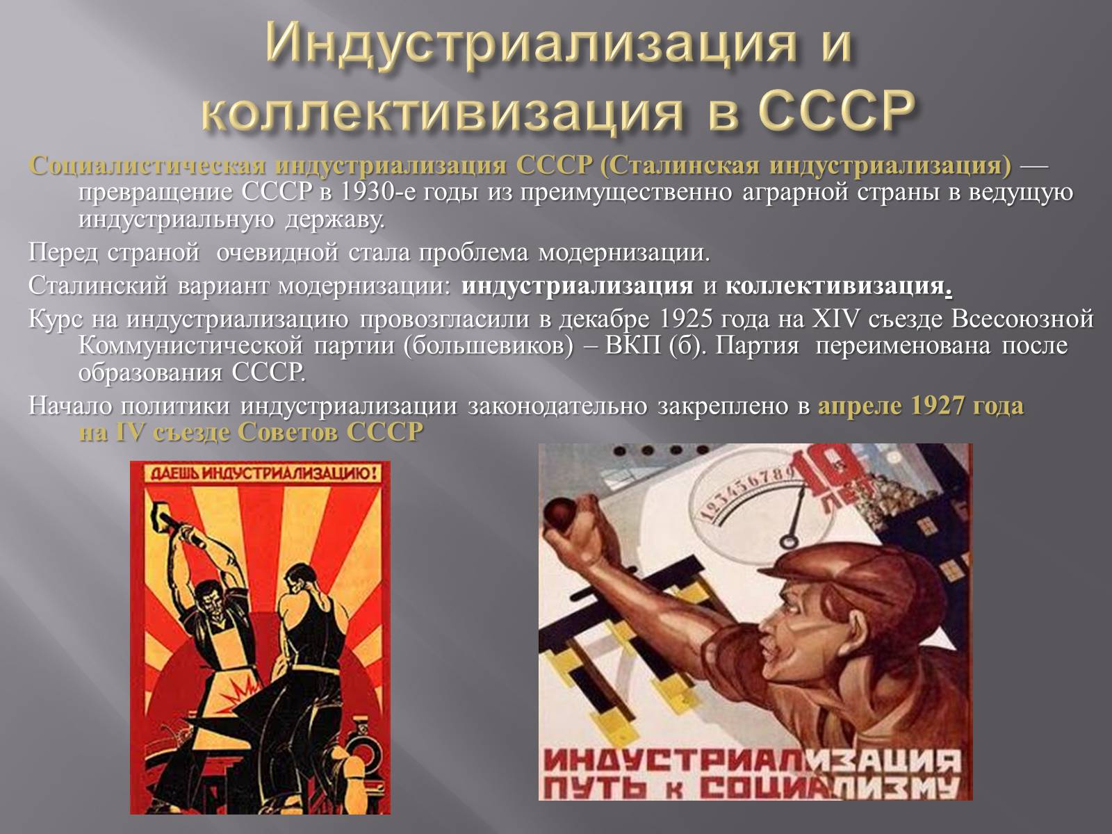 Презентація на тему «Сталинская модернизация СССР 1920-1930гг» - Слайд #2