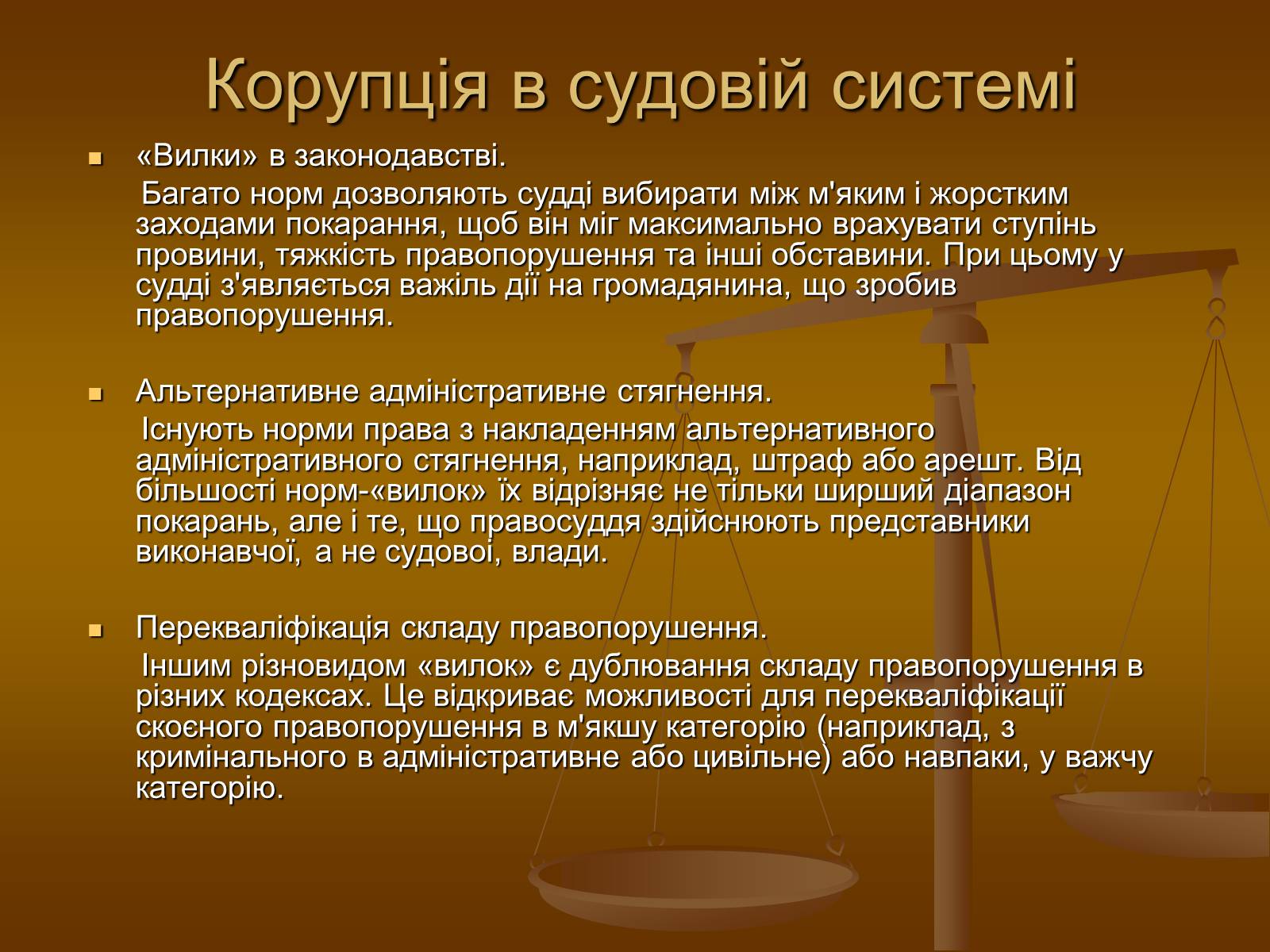 Презентація на тему «Корупційні ризики в державній службі» - Слайд #10