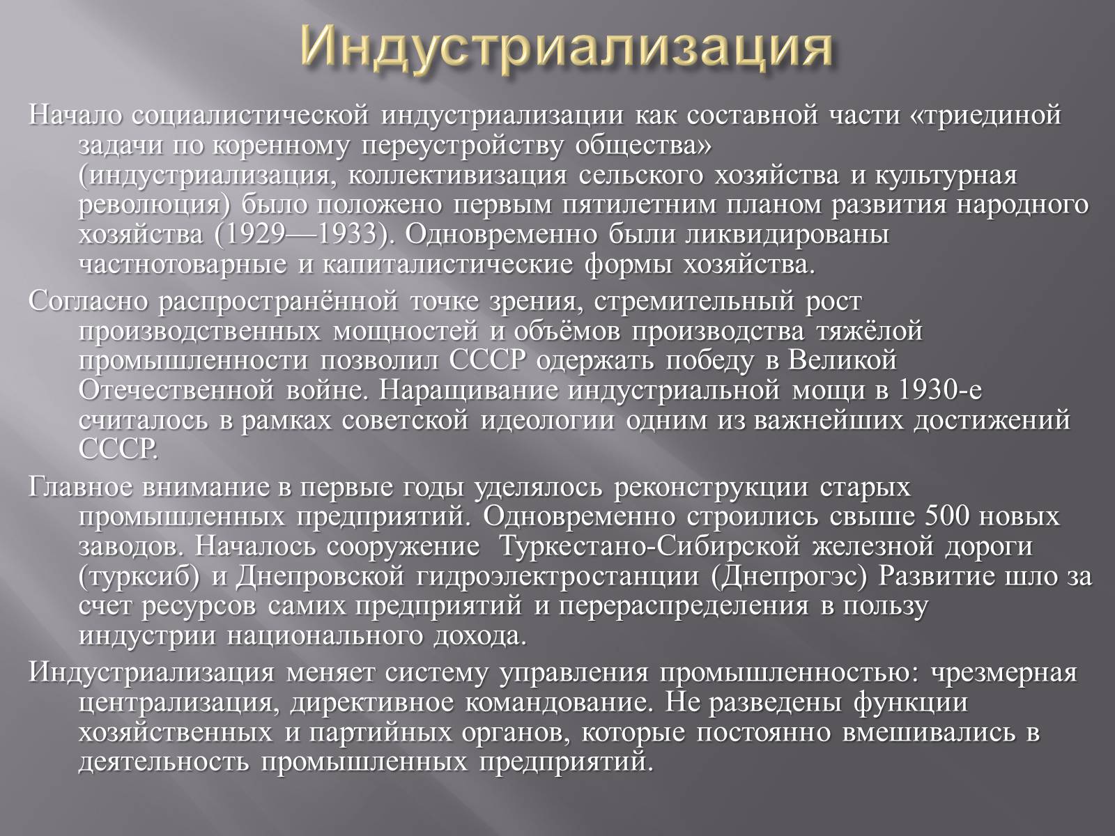 Презентація на тему «Сталинская модернизация СССР 1920-1930гг» - Слайд #4
