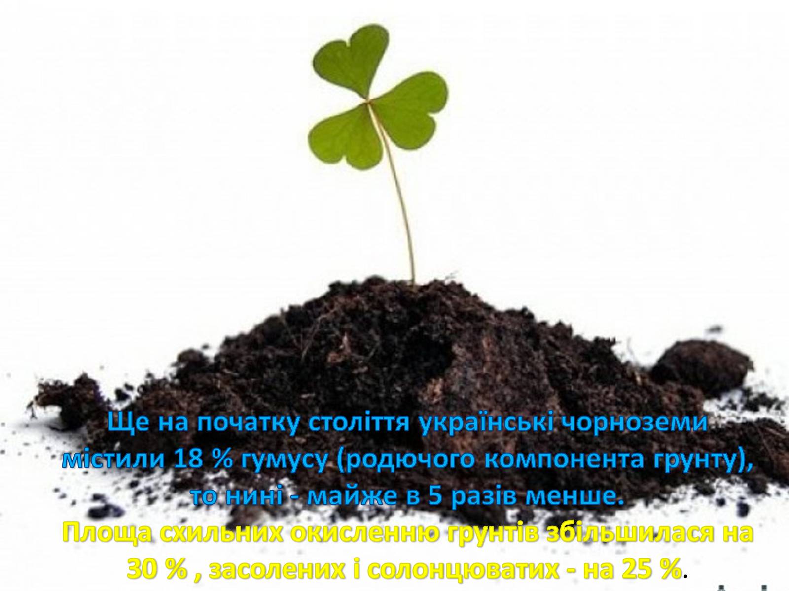 Презентація на тему «Екологія України під час незалежності» - Слайд #9