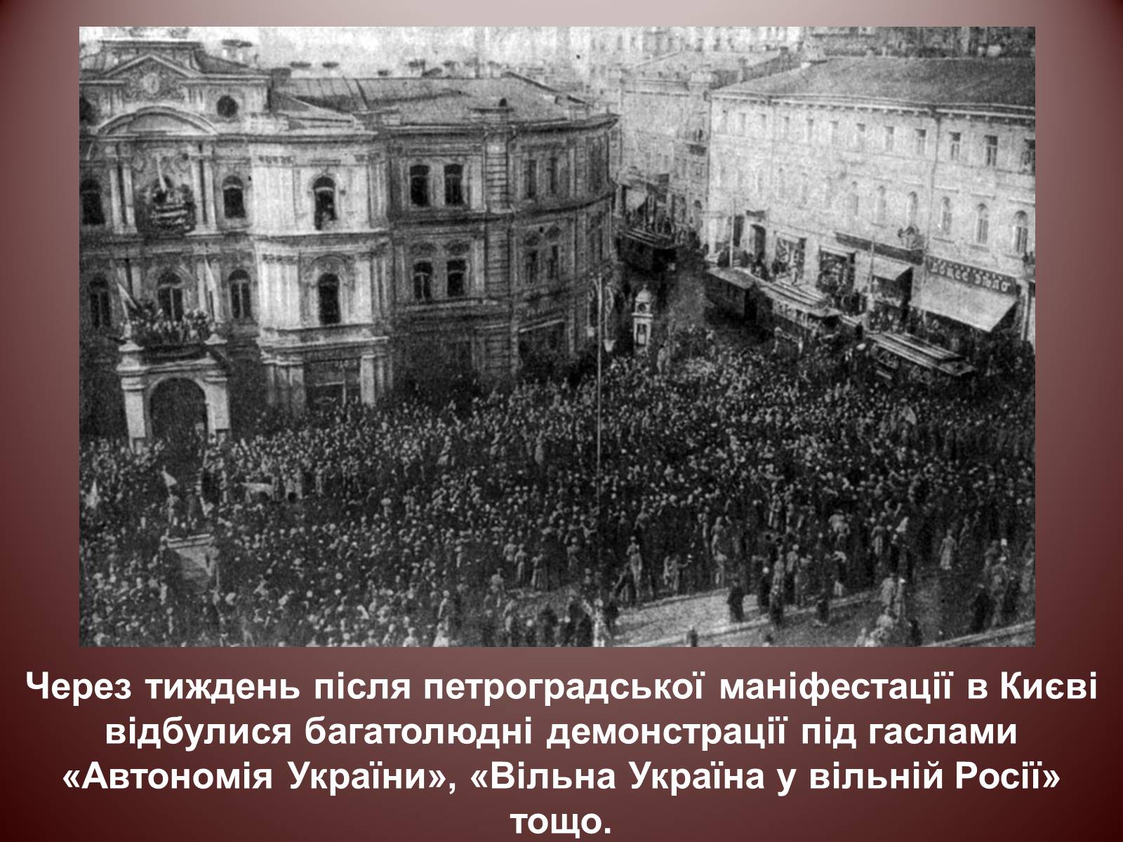 Презентація на тему «Початок Української революції» (варіант 2) - Слайд #12