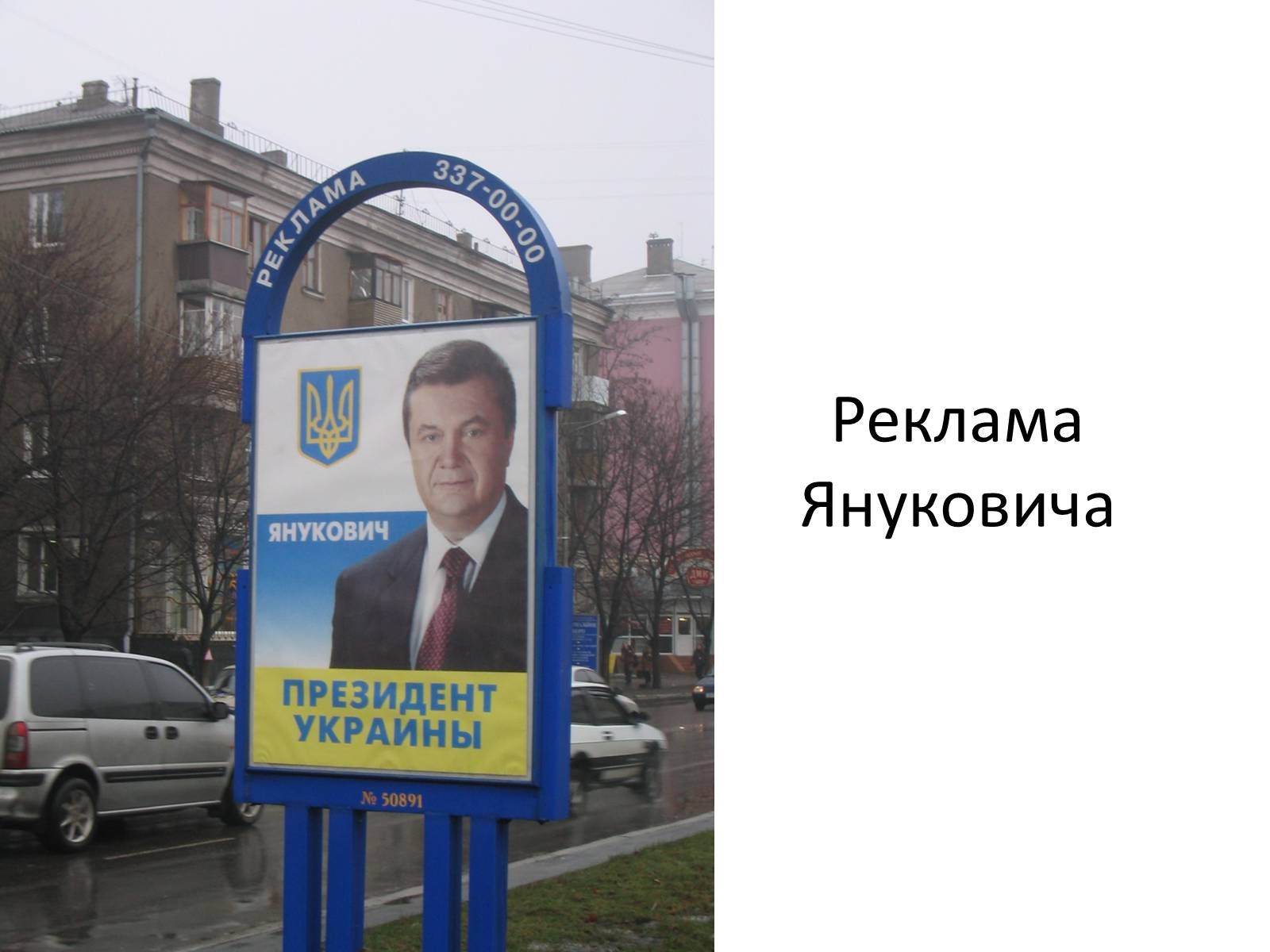 Презентація на тему «Помаранчева Революція України в 2004 році» - Слайд #6