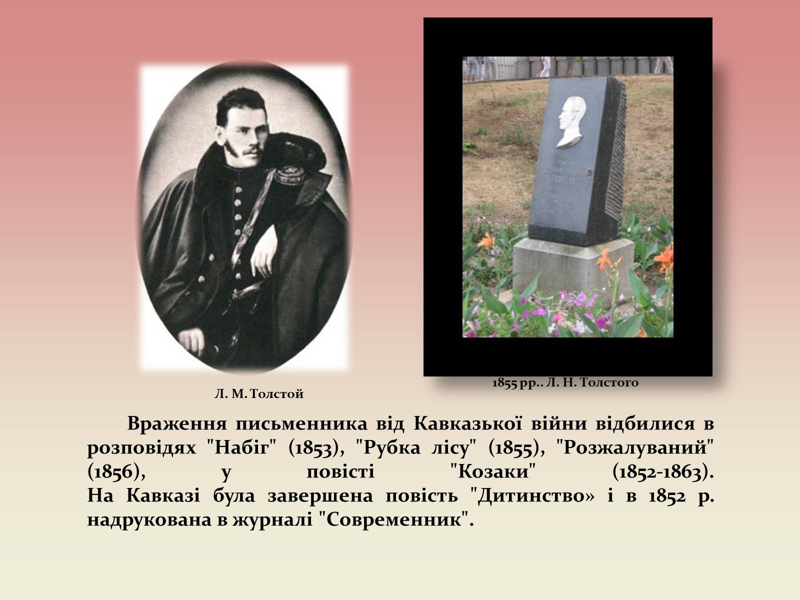 Презентація на тему «Лев Миколайович Толстой» (варіант 2) - Слайд #17