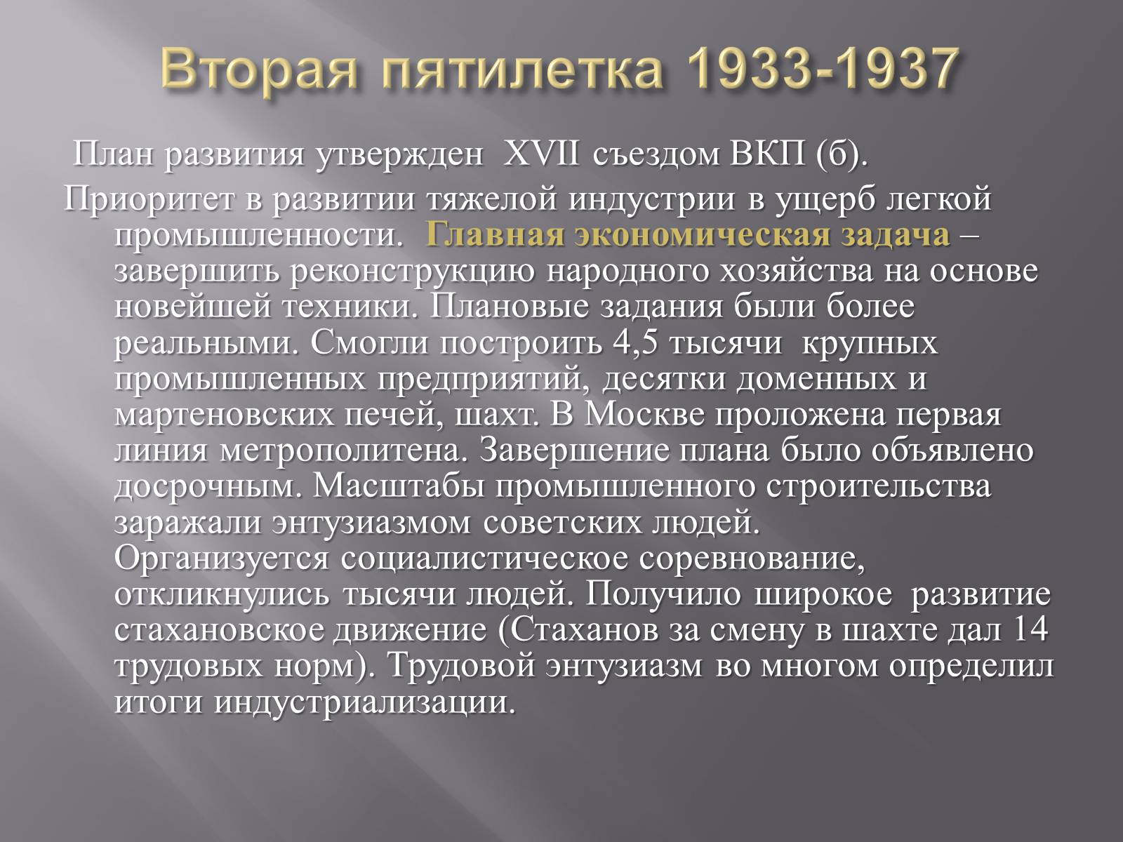 Презентація на тему «Сталинская модернизация СССР 1920-1930гг» - Слайд #10
