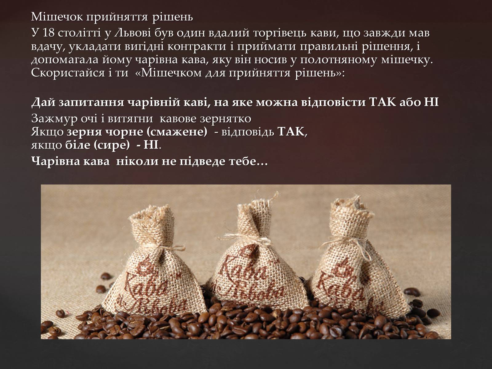 Презентація на тему «Кава у світі. Кнайпи Львова» - Слайд #24