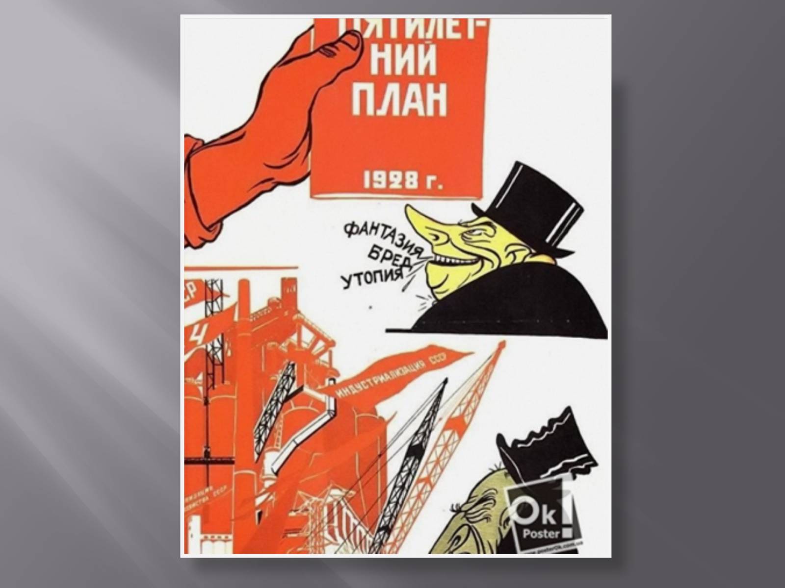 Презентація на тему «Сталинская модернизация СССР 1920-1930гг» - Слайд #11