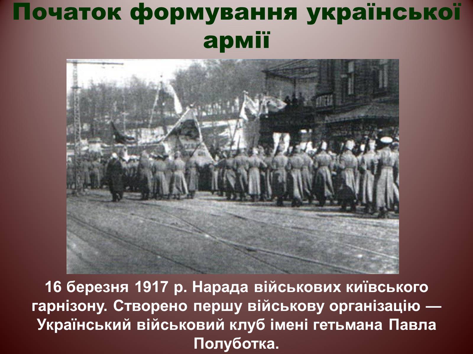 Презентація на тему «Початок Української революції» (варіант 2) - Слайд #17