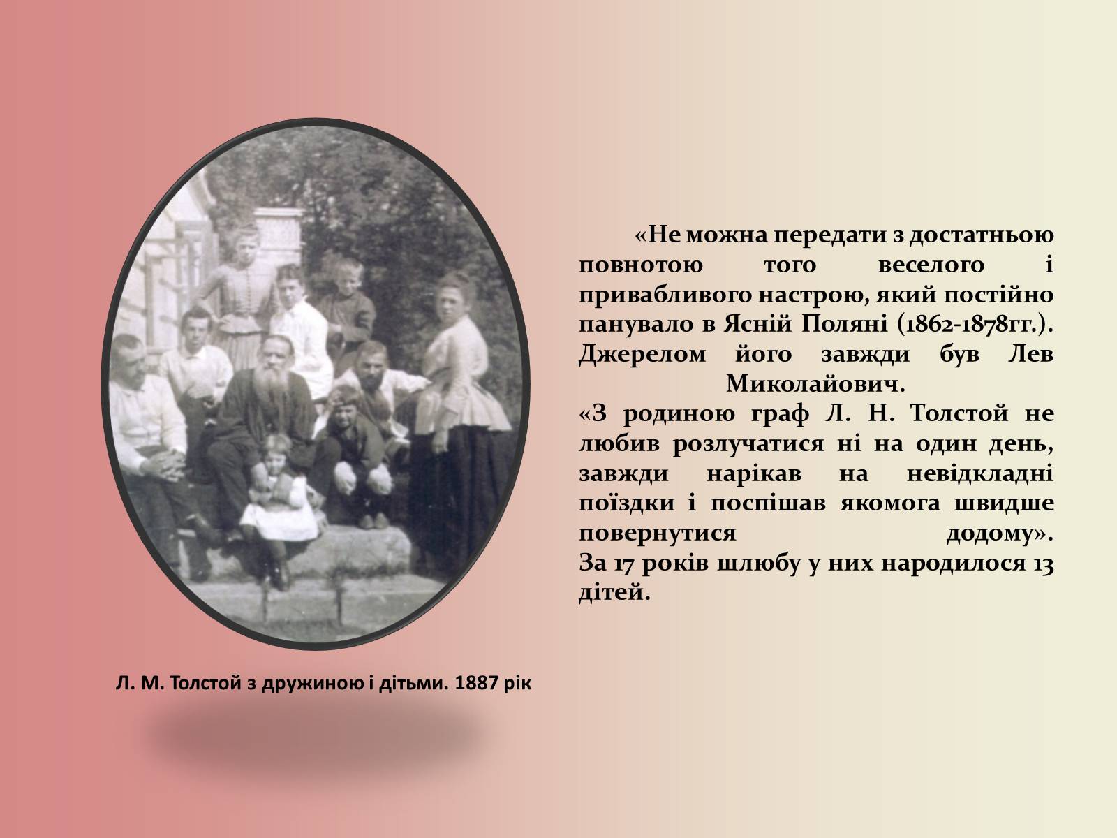 Презентація на тему «Лев Миколайович Толстой» (варіант 2) - Слайд #21