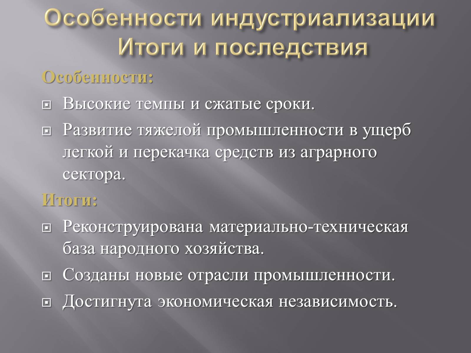 Презентація на тему «Сталинская модернизация СССР 1920-1930гг» - Слайд #14