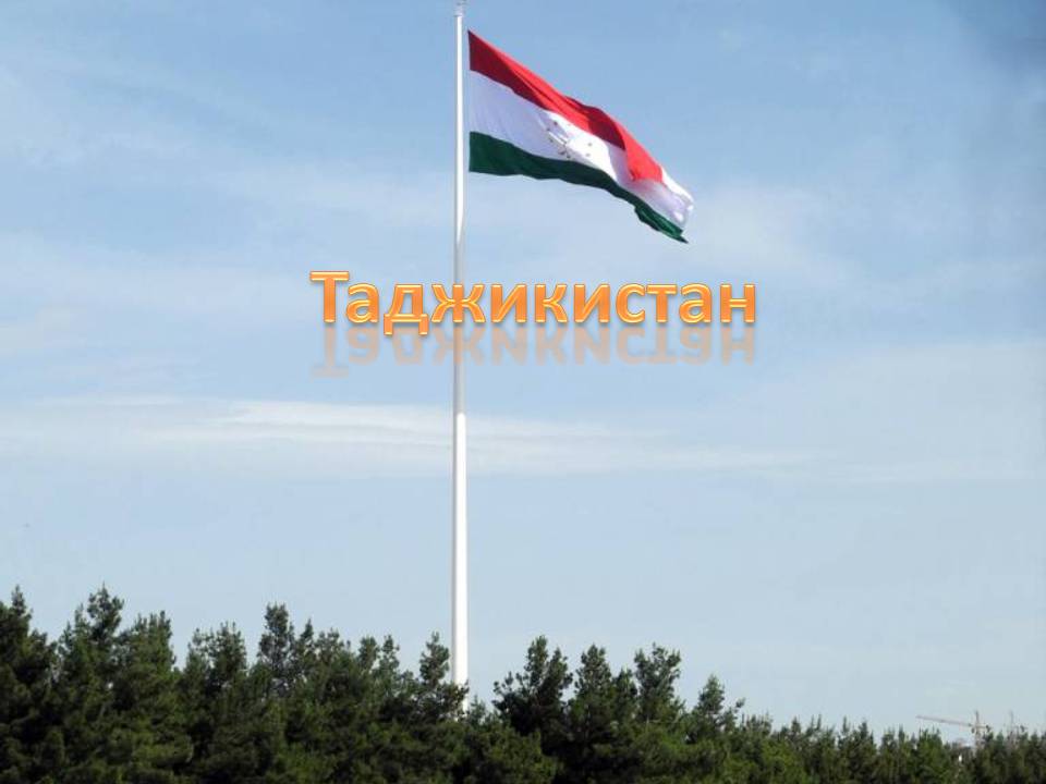 Презентація на тему «Таджикистан» - Слайд #1