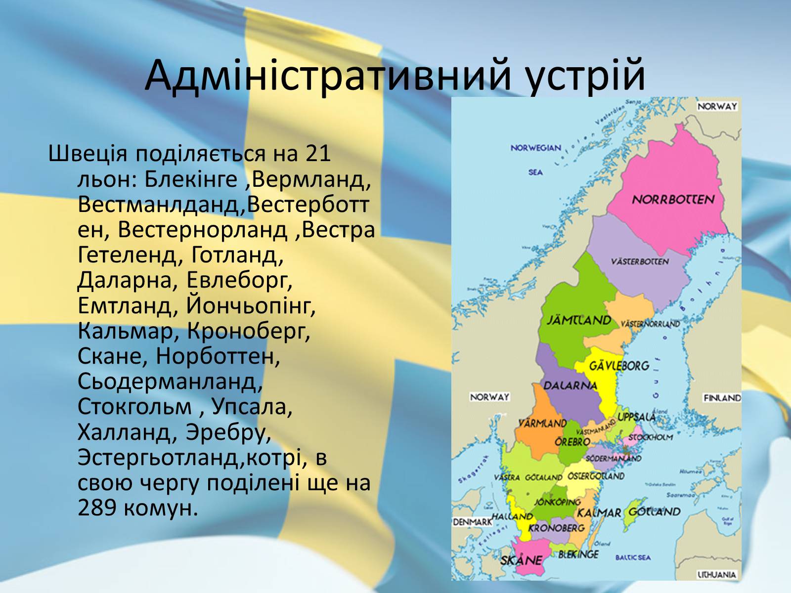 Презентація на тему «Швеція з 1945 по 2010 рр» - Слайд #4