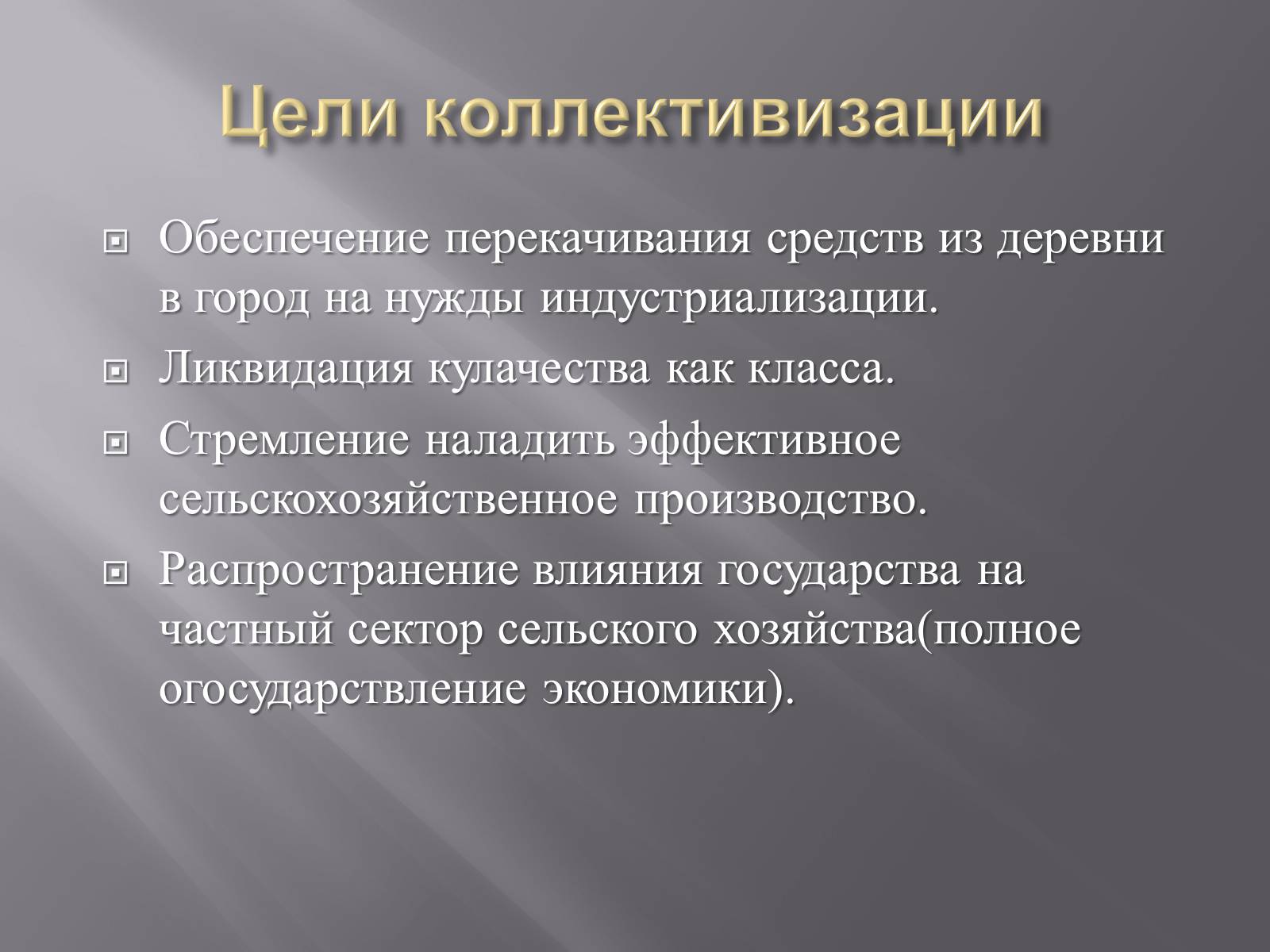 Презентація на тему «Сталинская модернизация СССР 1920-1930гг» - Слайд #16