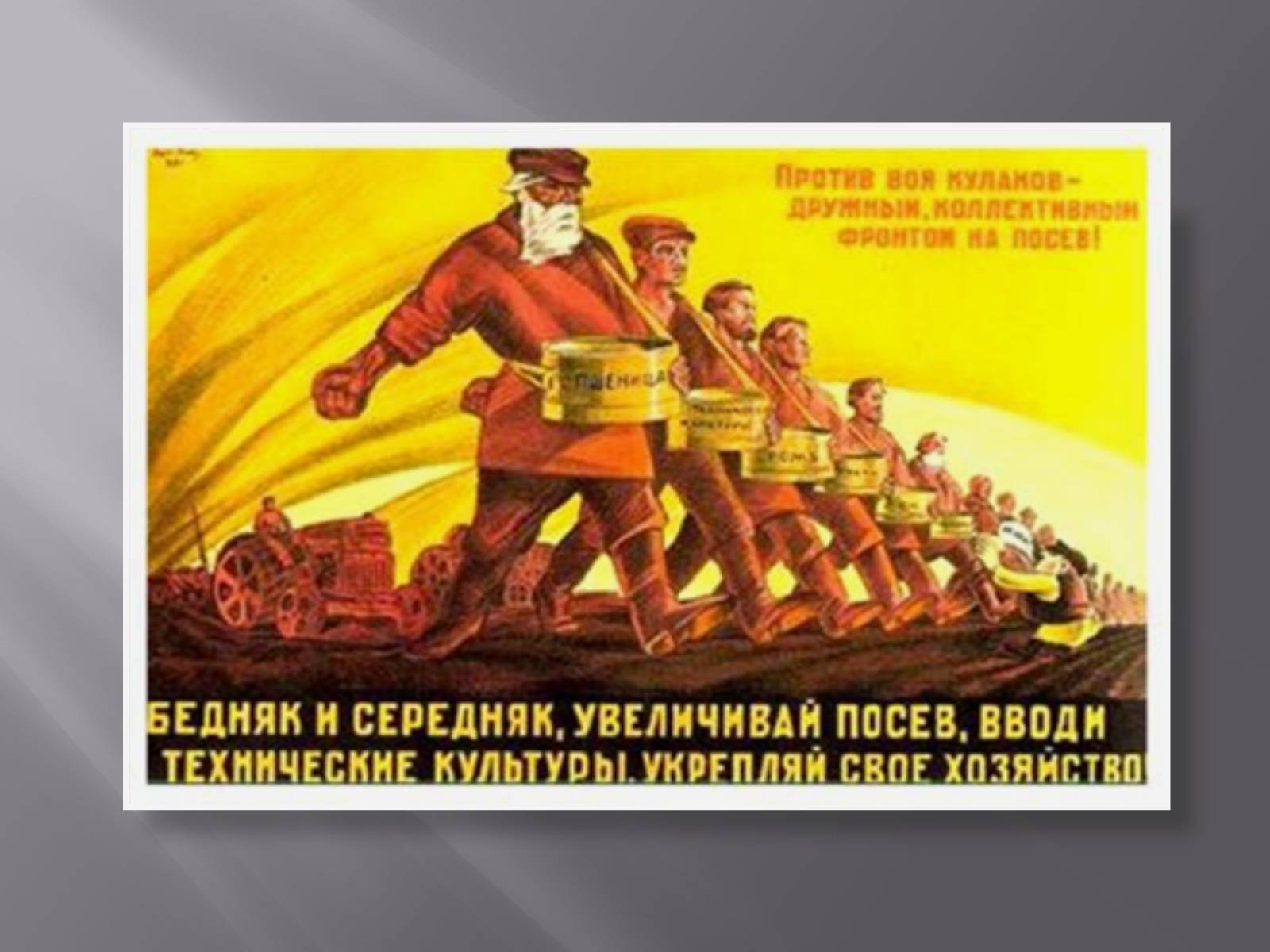 Презентація на тему «Сталинская модернизация СССР 1920-1930гг» - Слайд #18