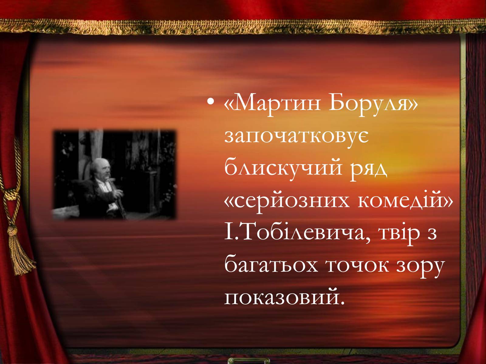 Презентація на тему «Мартин Боруля» - Слайд #4