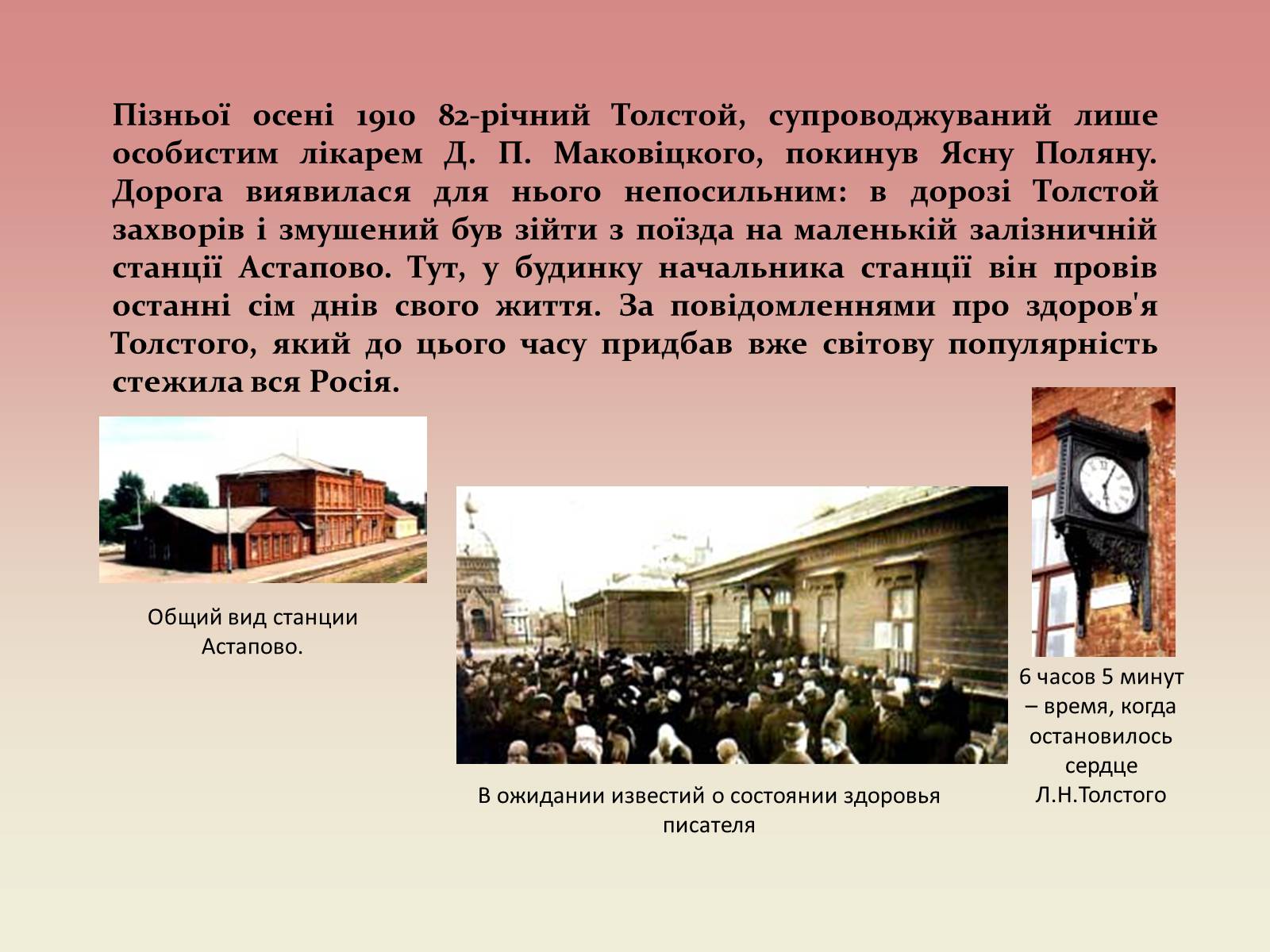 Презентація на тему «Лев Миколайович Толстой» (варіант 2) - Слайд #26