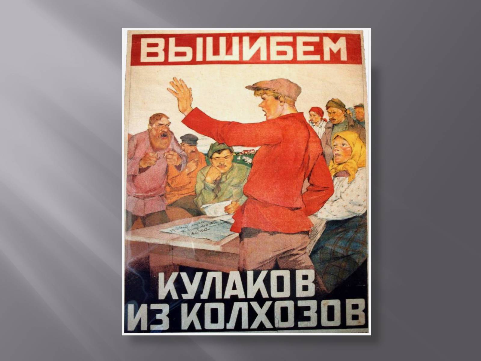 Презентація на тему «Сталинская модернизация СССР 1920-1930гг» - Слайд #19