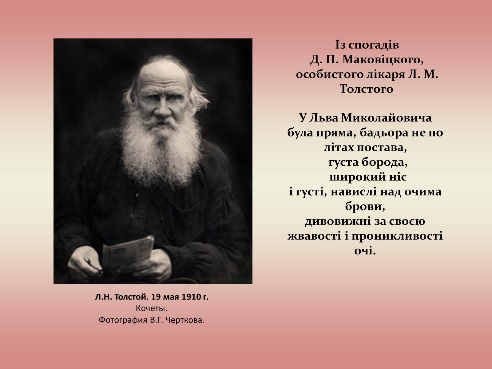 Презентація на тему «Лев Миколайович Толстой» (варіант 2) - Слайд #28