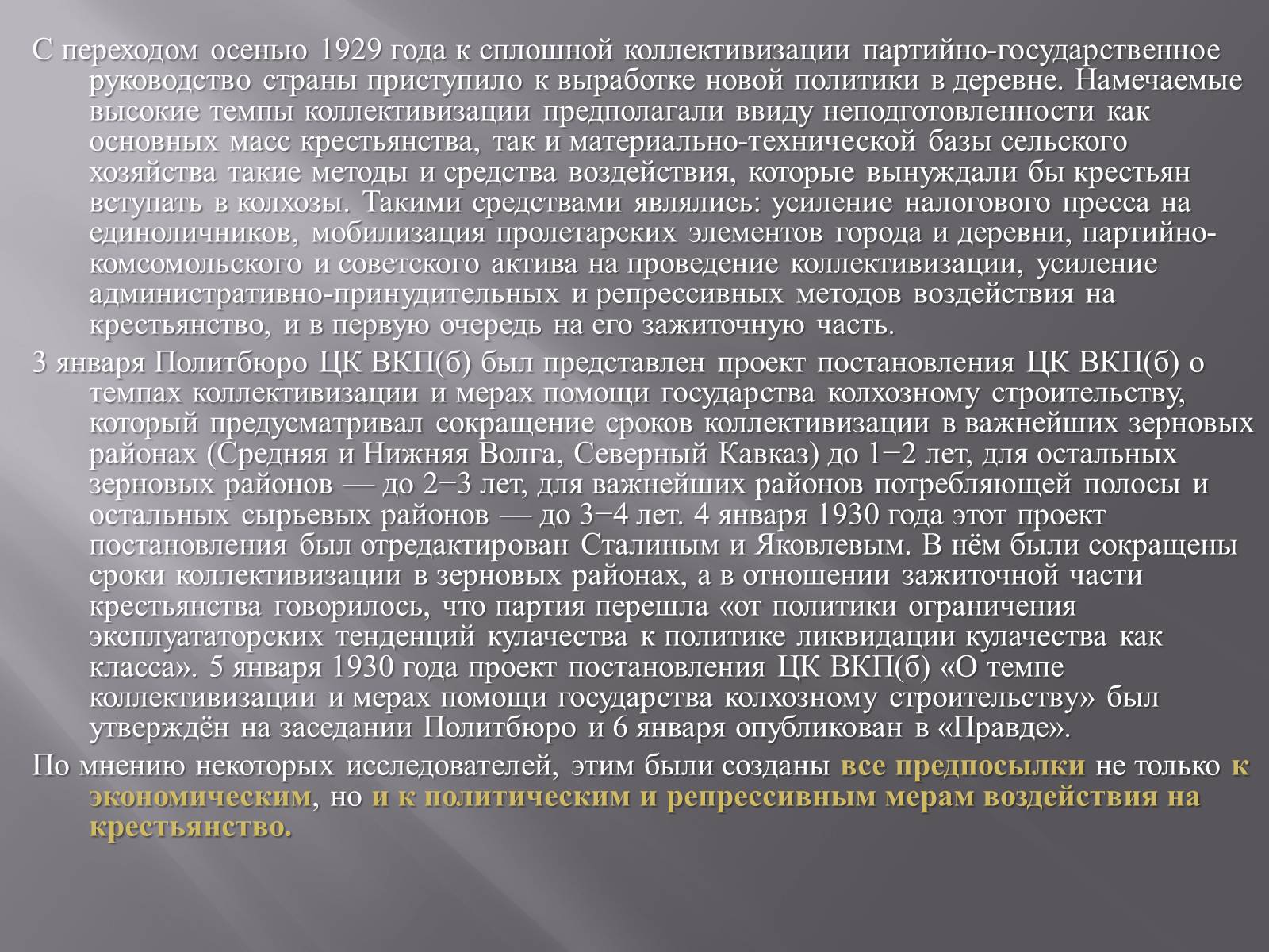 Презентація на тему «Сталинская модернизация СССР 1920-1930гг» - Слайд #23